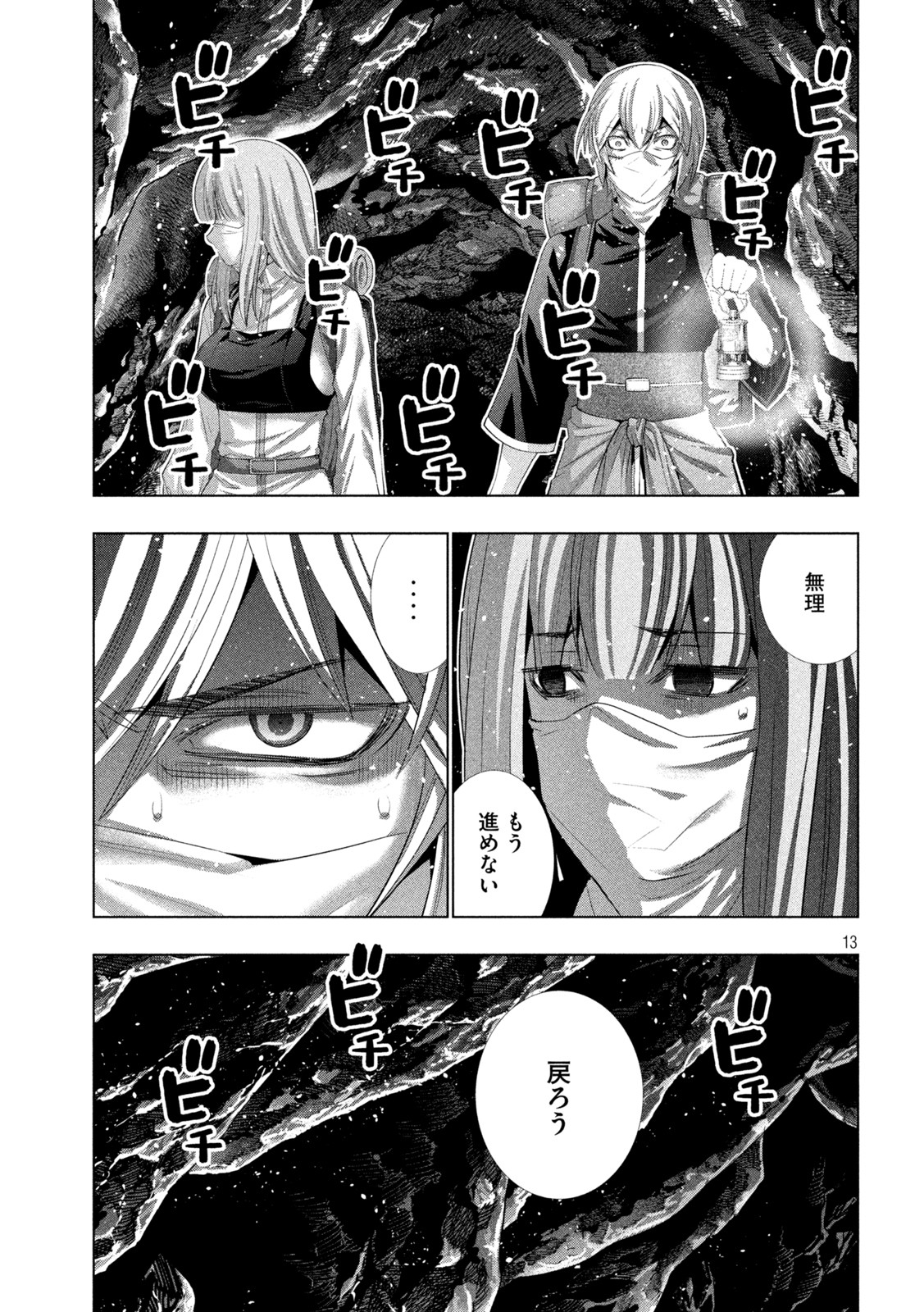 パラレルパラダイス Chap 204 - Next Chap 205