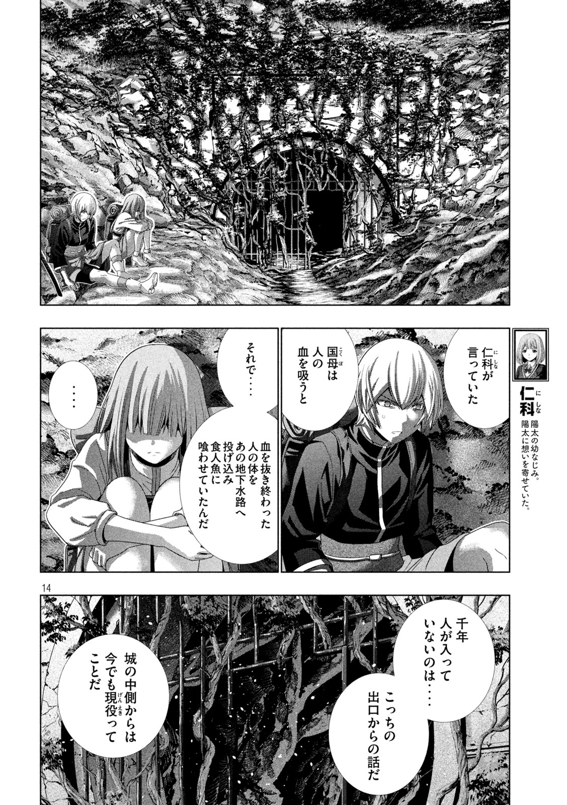 パラレルパラダイス Chap 204 - Next Chap 205
