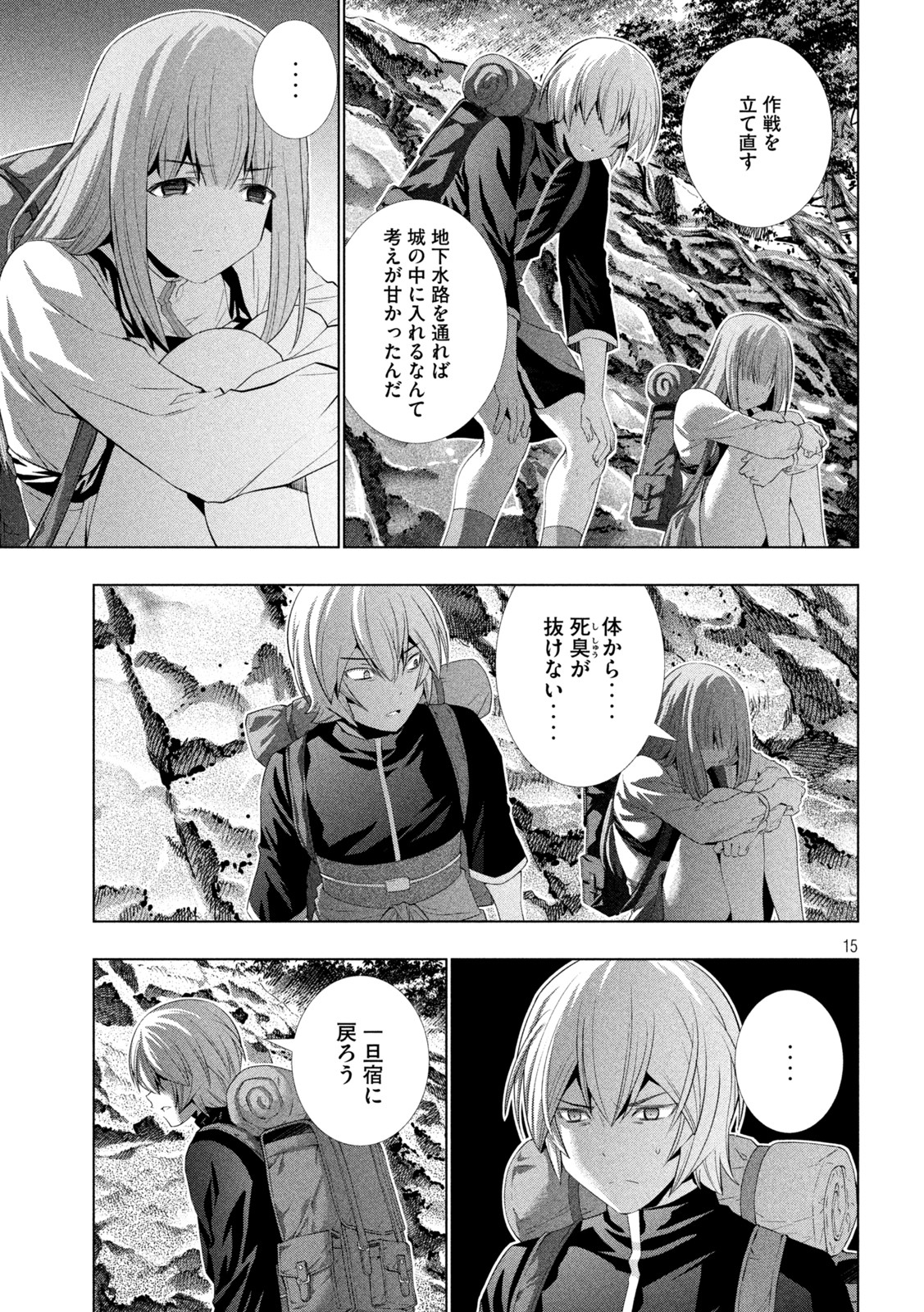 パラレルパラダイス Chap 204 - Next Chap 205