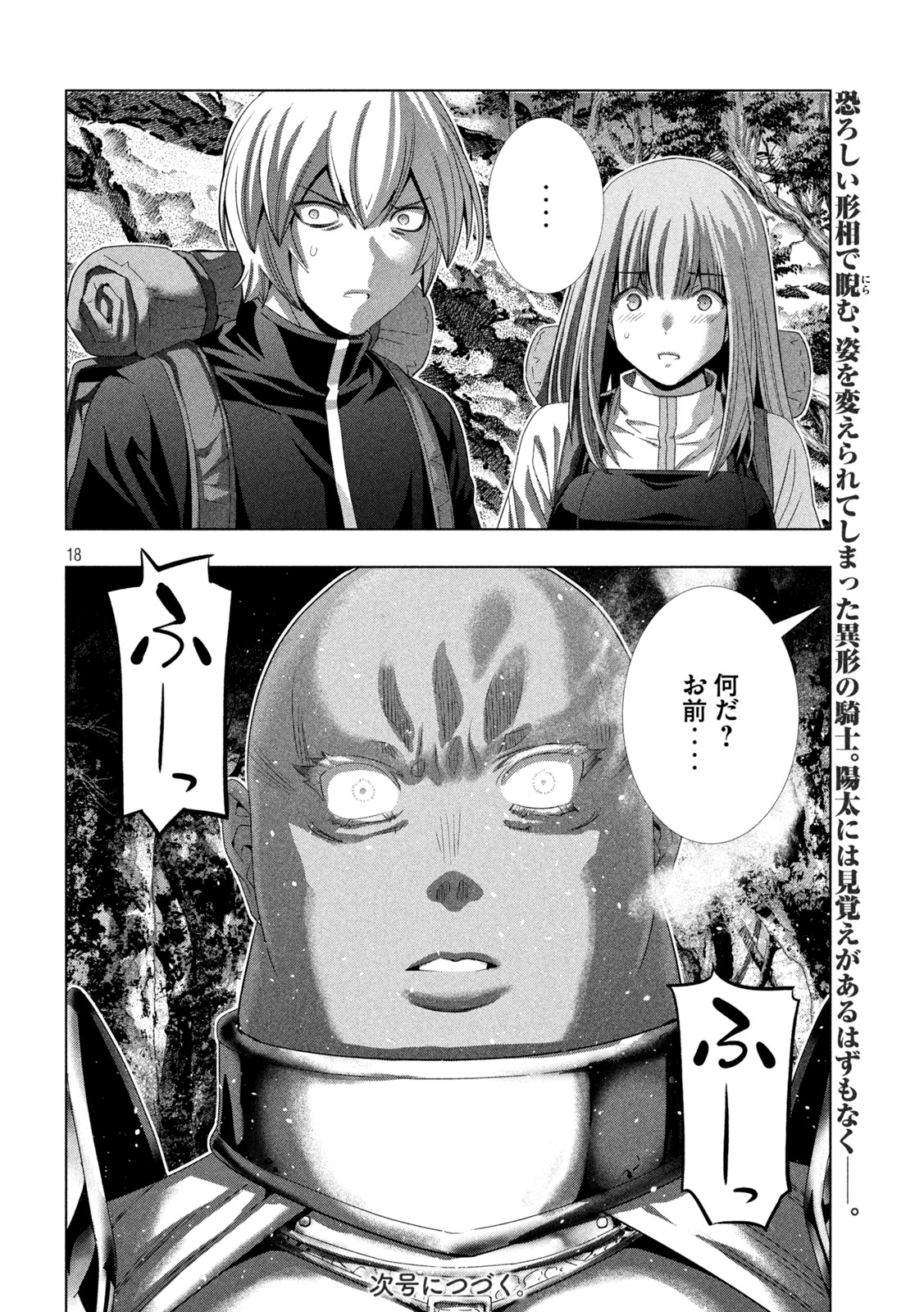 パラレルパラダイス Chap 204 - Next Chap 205