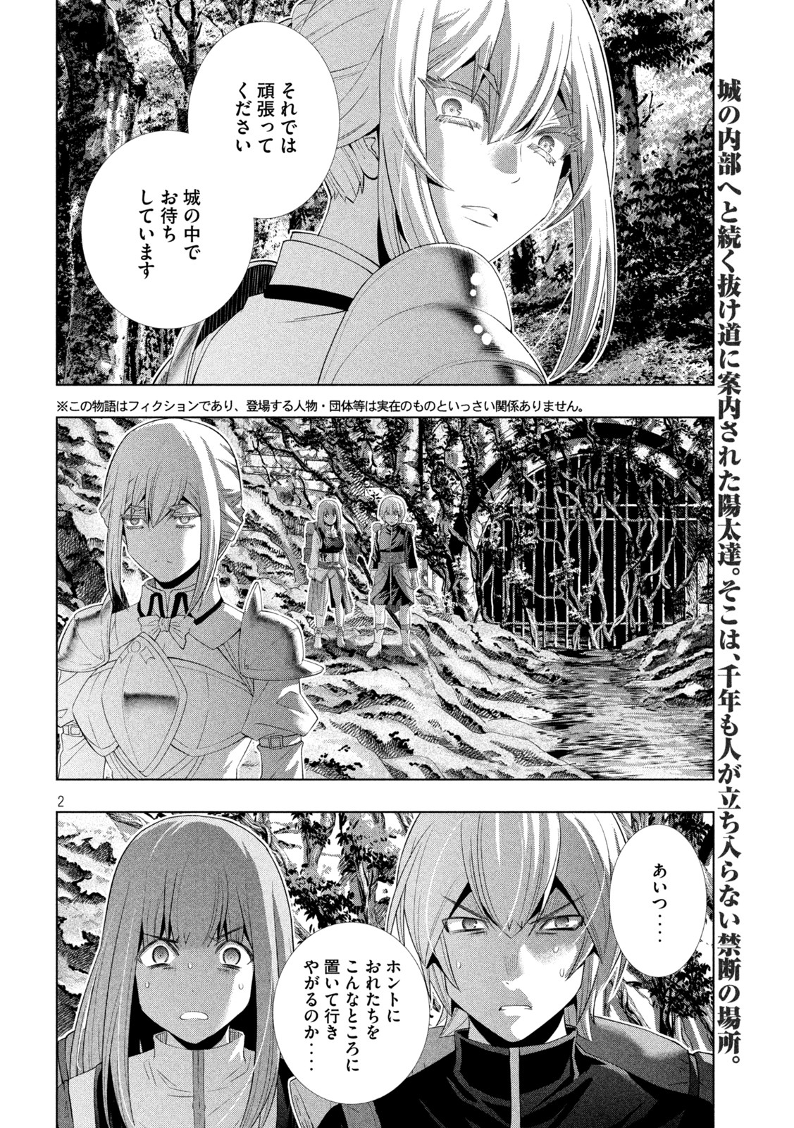 パラレルパラダイス Chap 204 - Next Chap 205