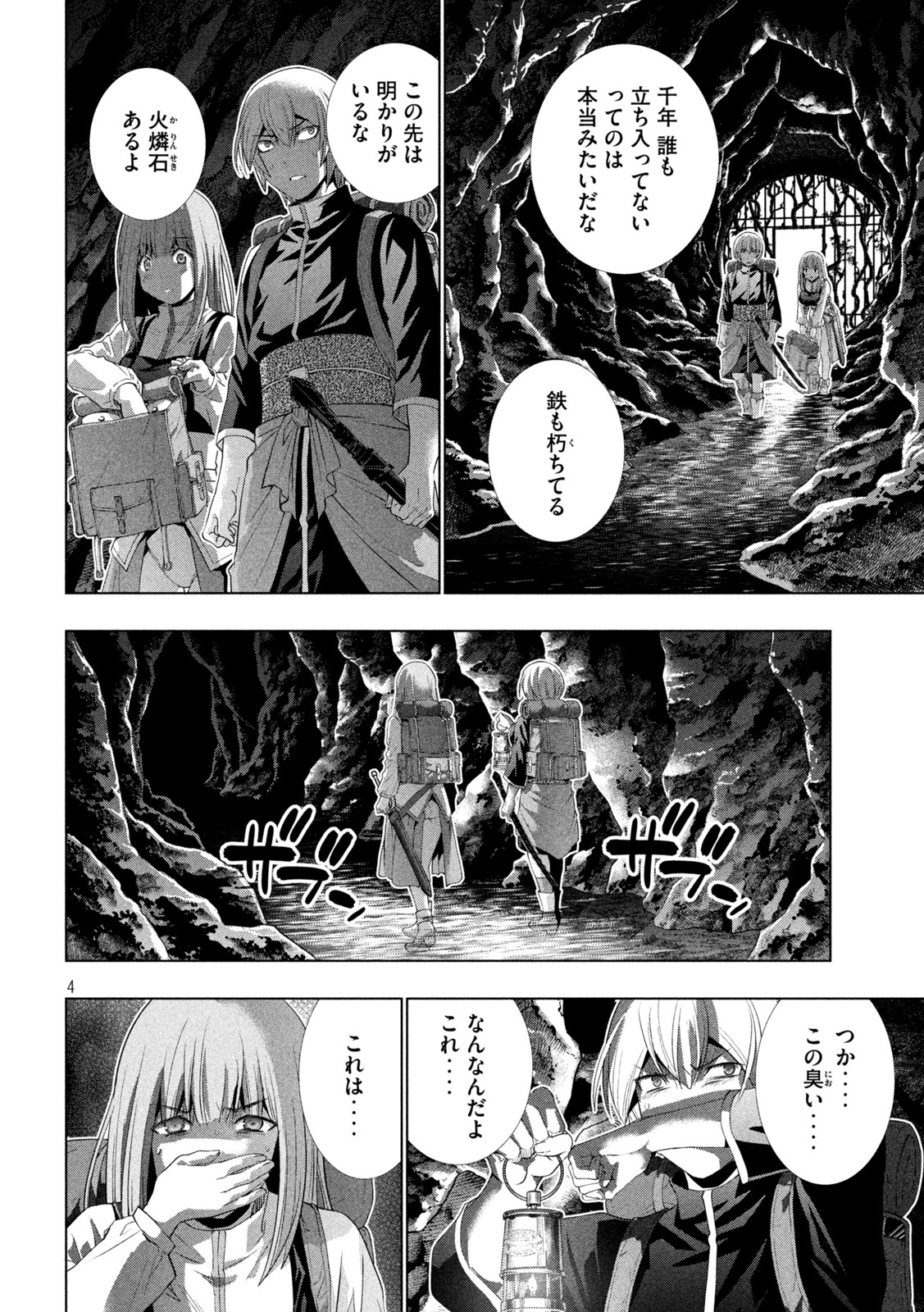 パラレルパラダイス Chap 204 - Next Chap 205