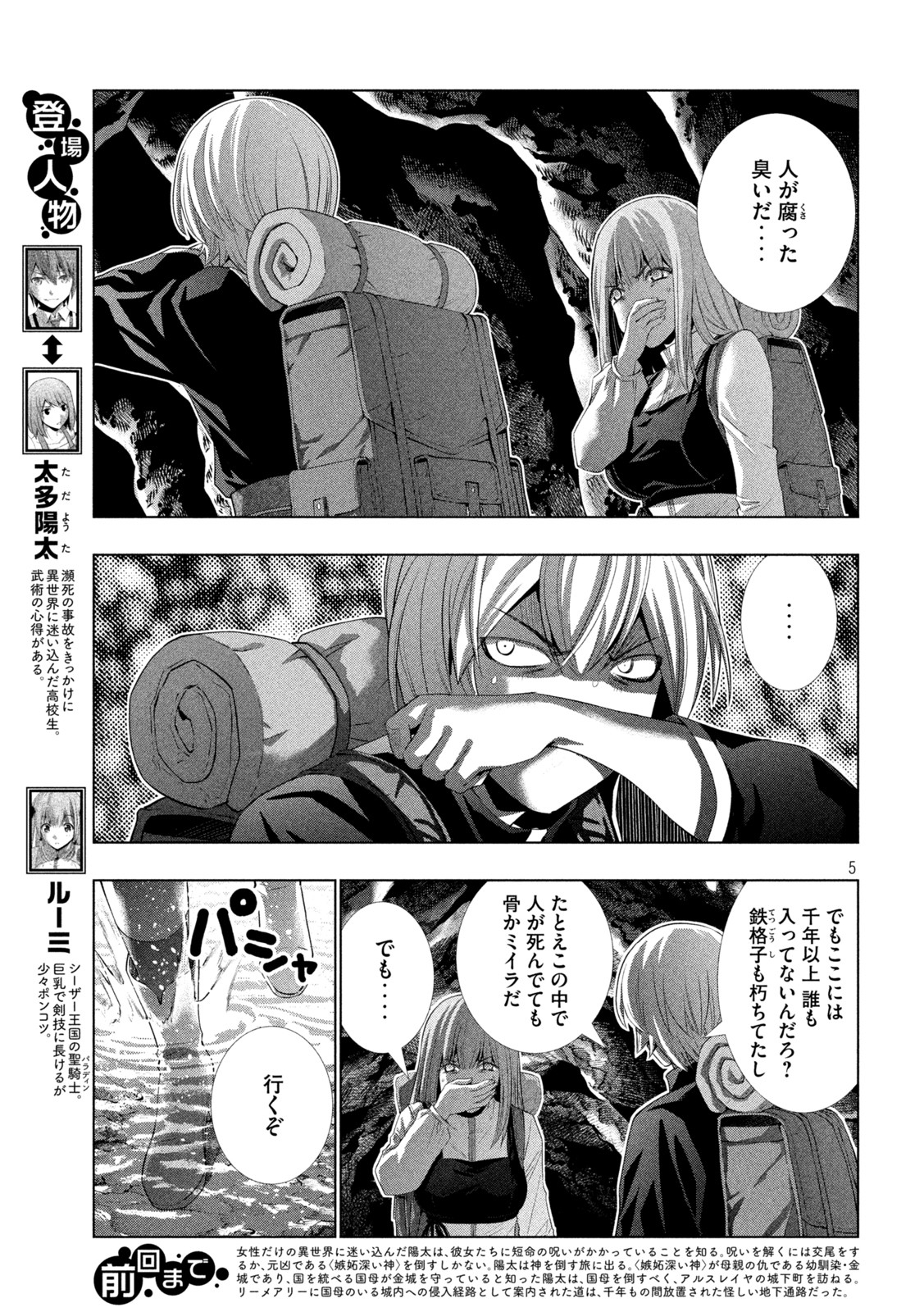 パラレルパラダイス Chap 204 - Next Chap 205