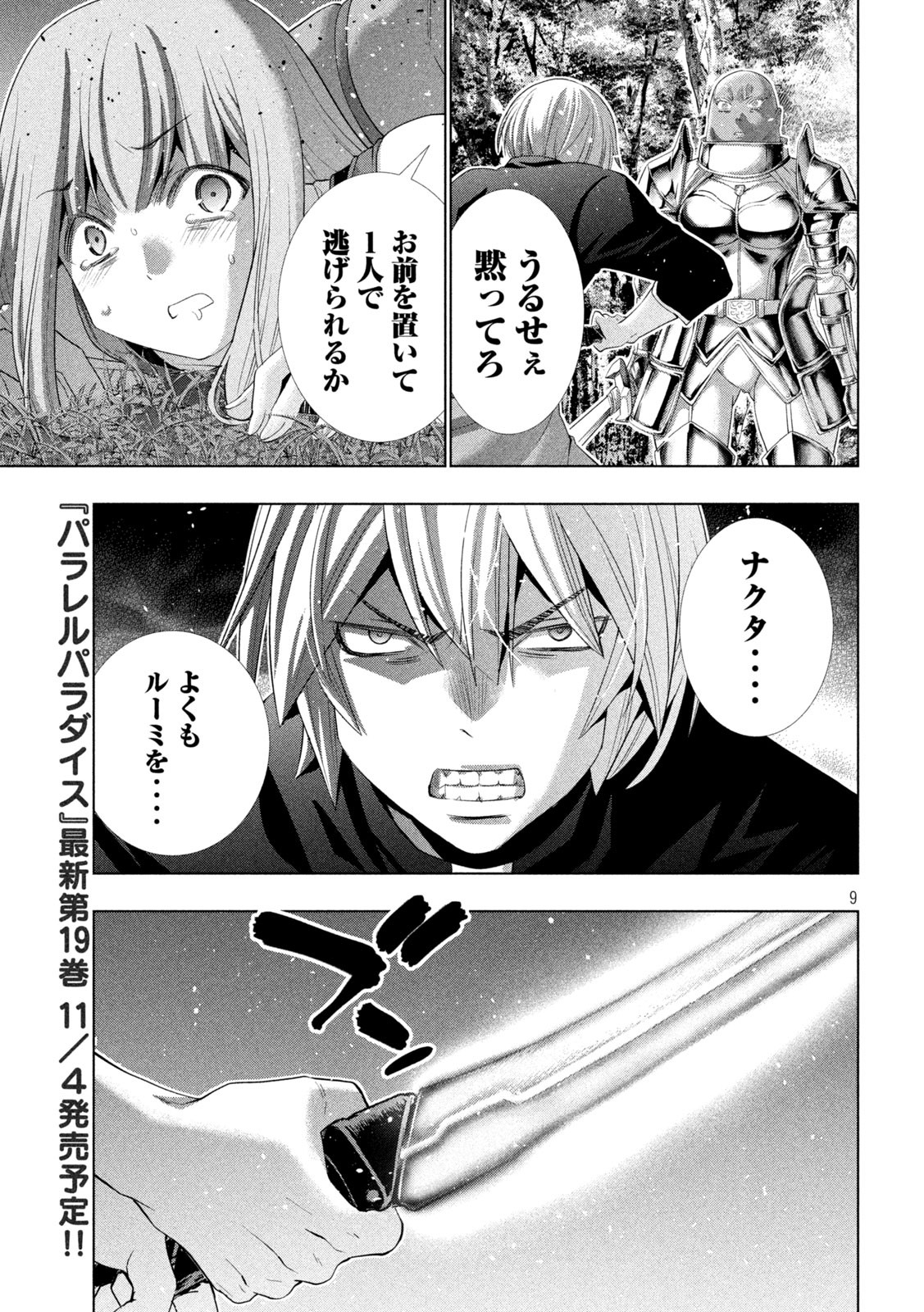 パラレルパラダイス Chap 205 - Next Chap 206