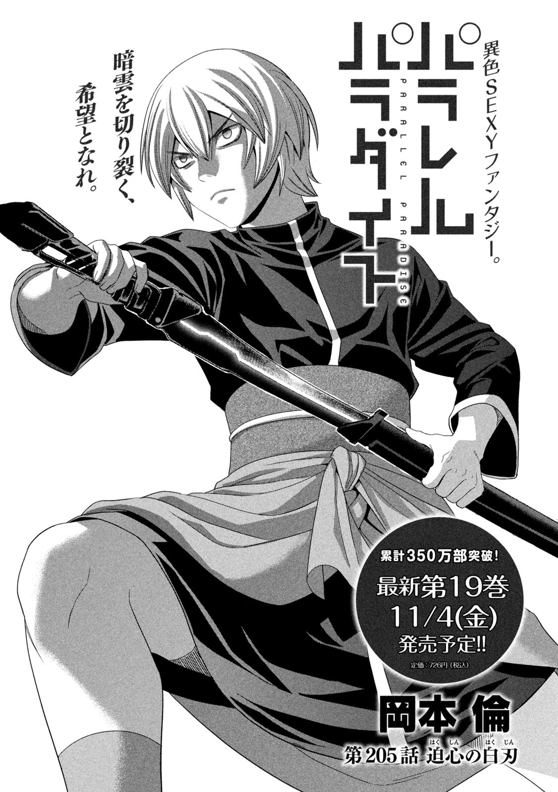パラレルパラダイス Chap 205 - Next Chap 206