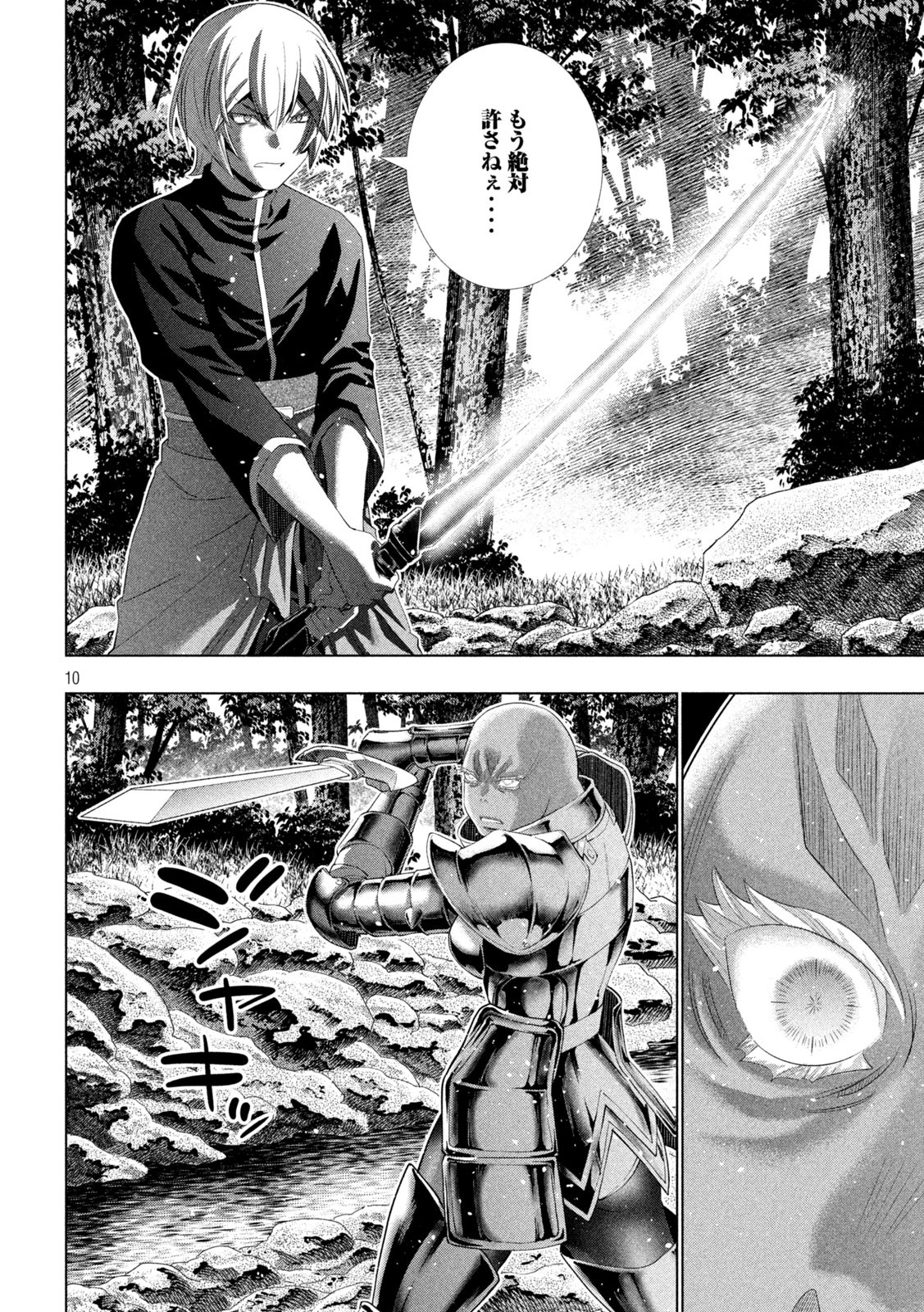 パラレルパラダイス Chap 205 - Next Chap 206