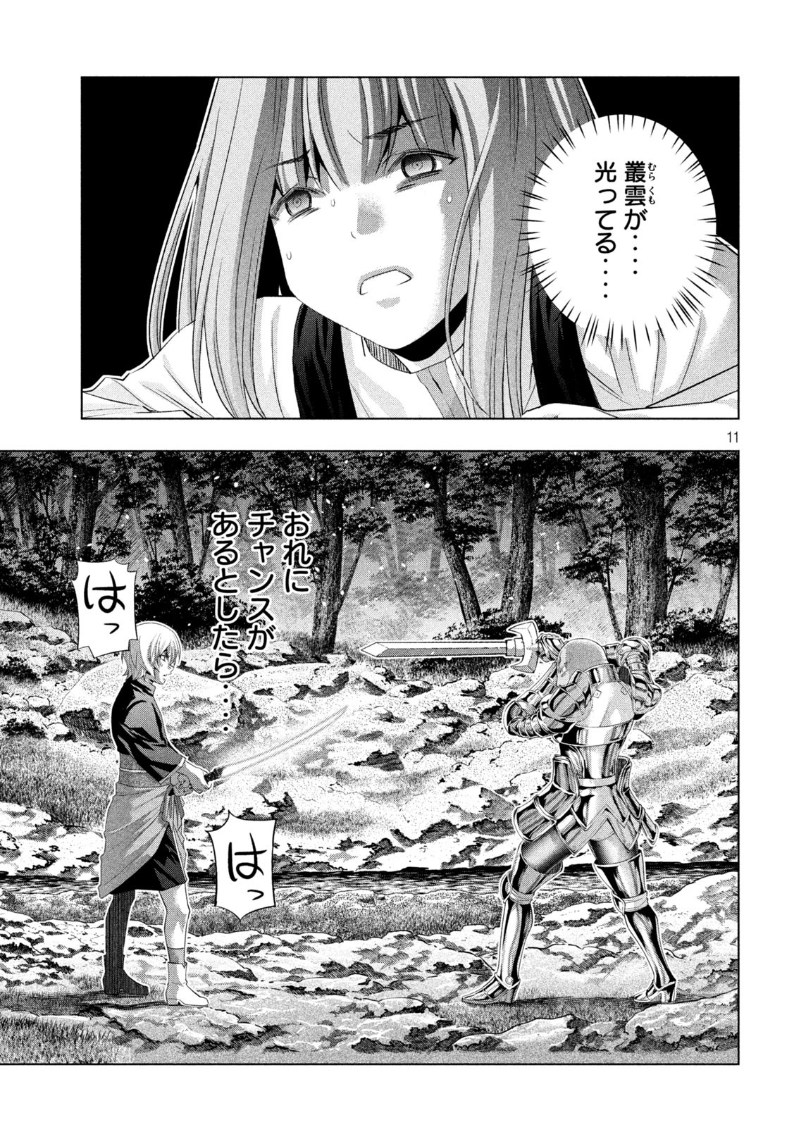 パラレルパラダイス Chap 205 - Next Chap 206