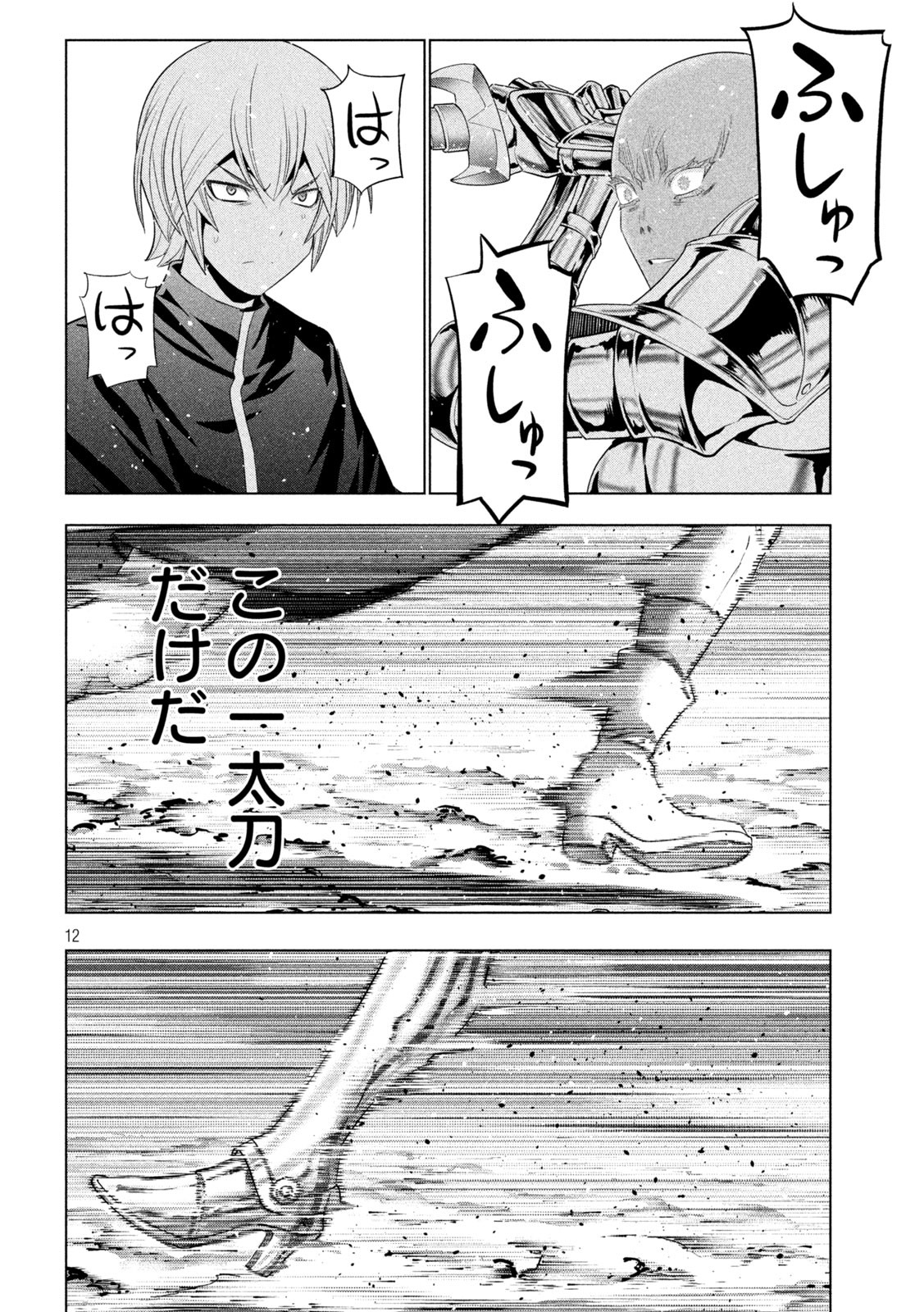 パラレルパラダイス Chap 205 - Next Chap 206
