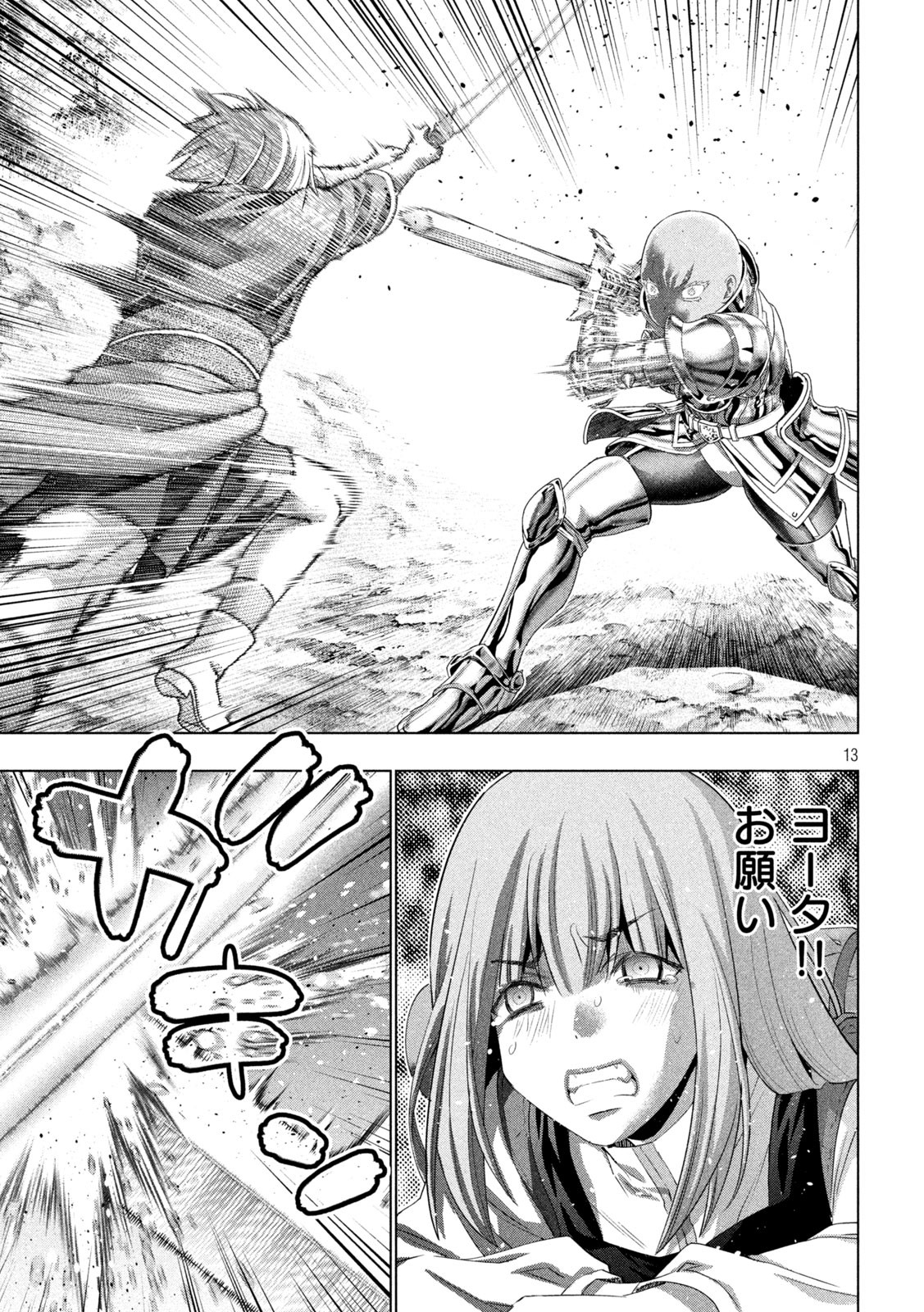 パラレルパラダイス Chap 205 - Next Chap 206