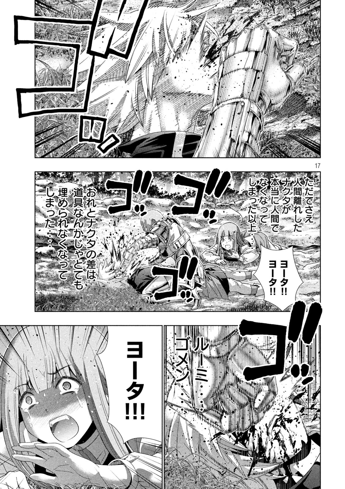 パラレルパラダイス Chap 205 - Next Chap 206