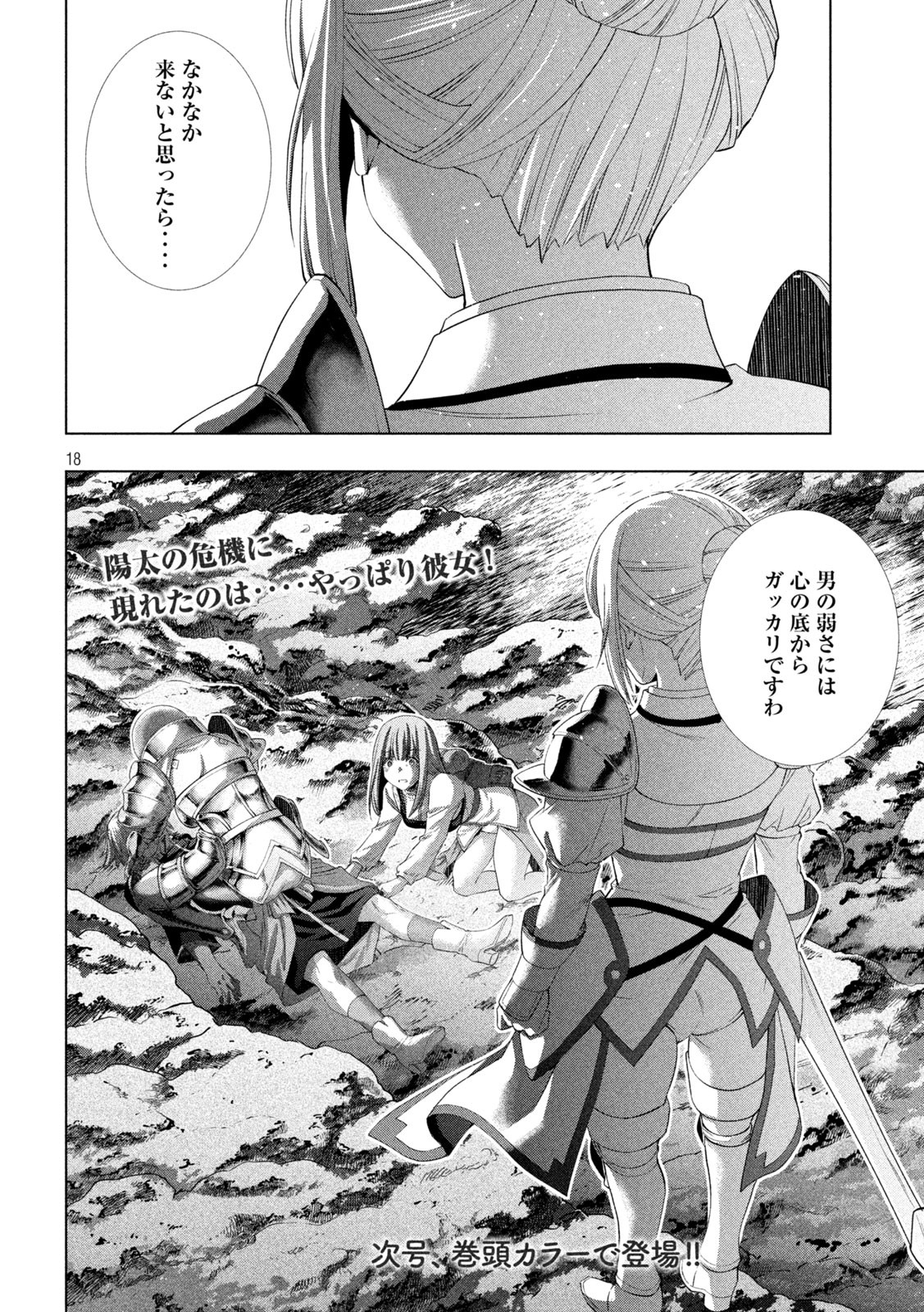 パラレルパラダイス Chap 205 - Next Chap 206
