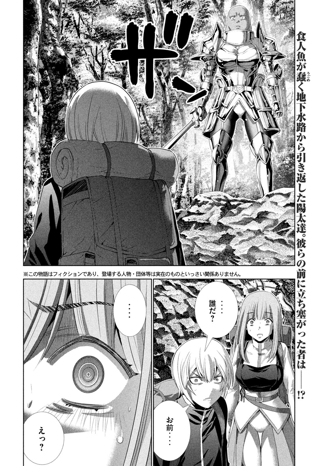 パラレルパラダイス Chap 205 - Next Chap 206