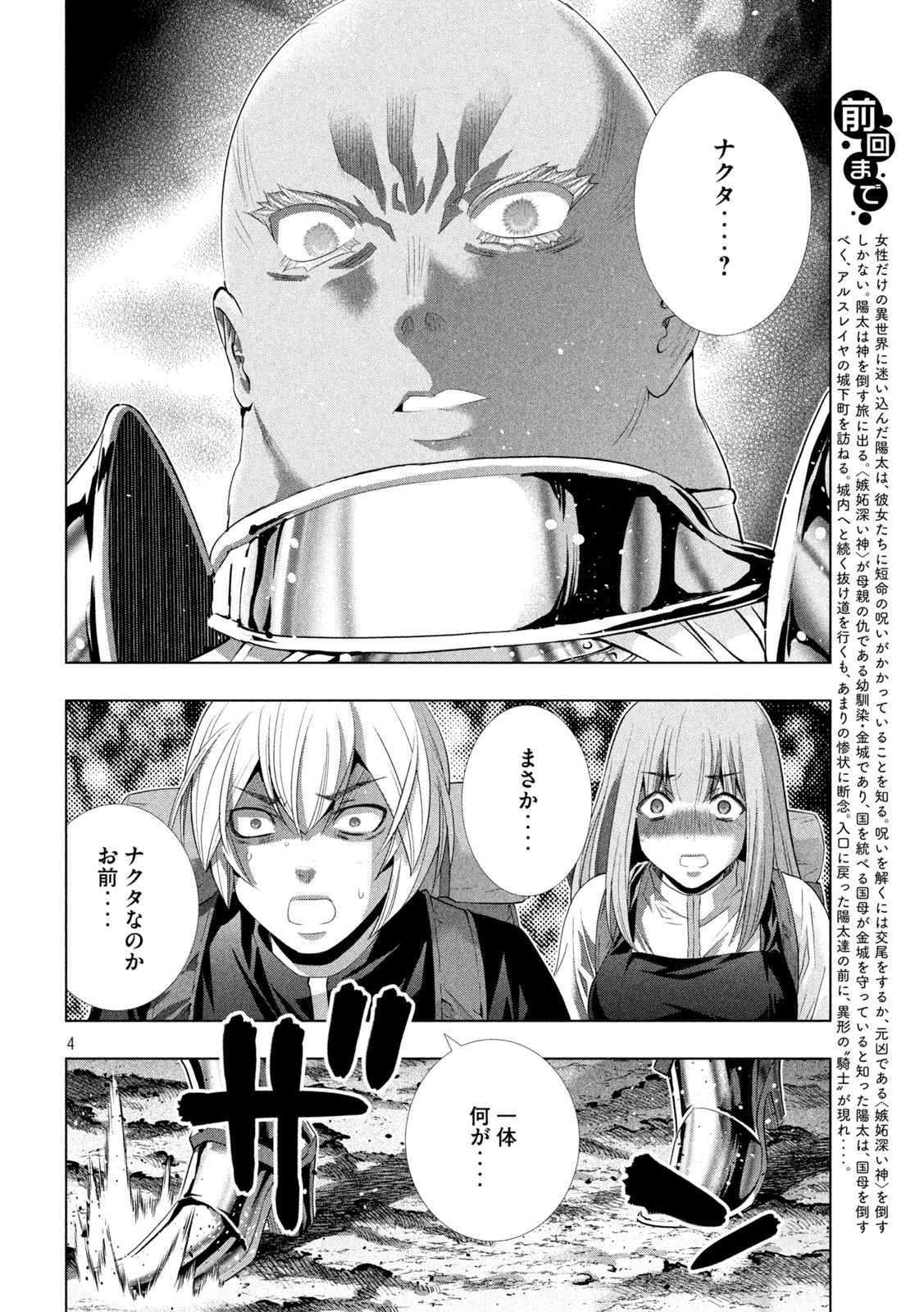 パラレルパラダイス Chap 205 - Next Chap 206