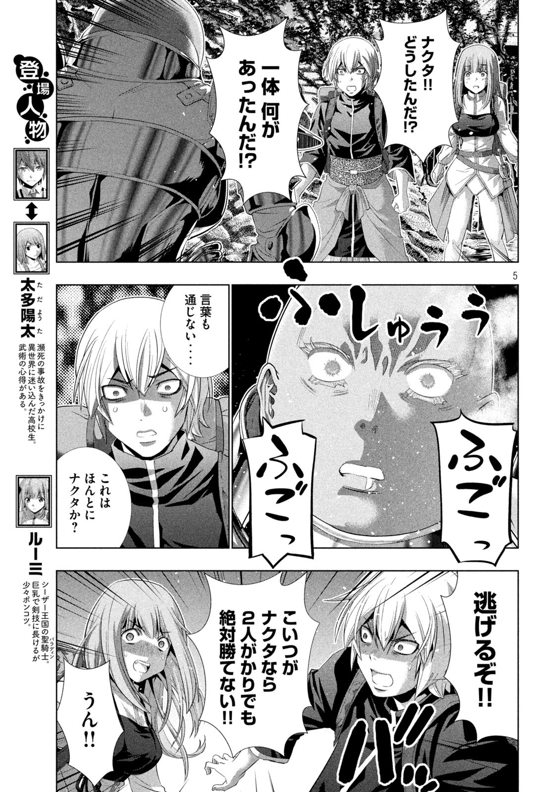 パラレルパラダイス Chap 205 - Next Chap 206