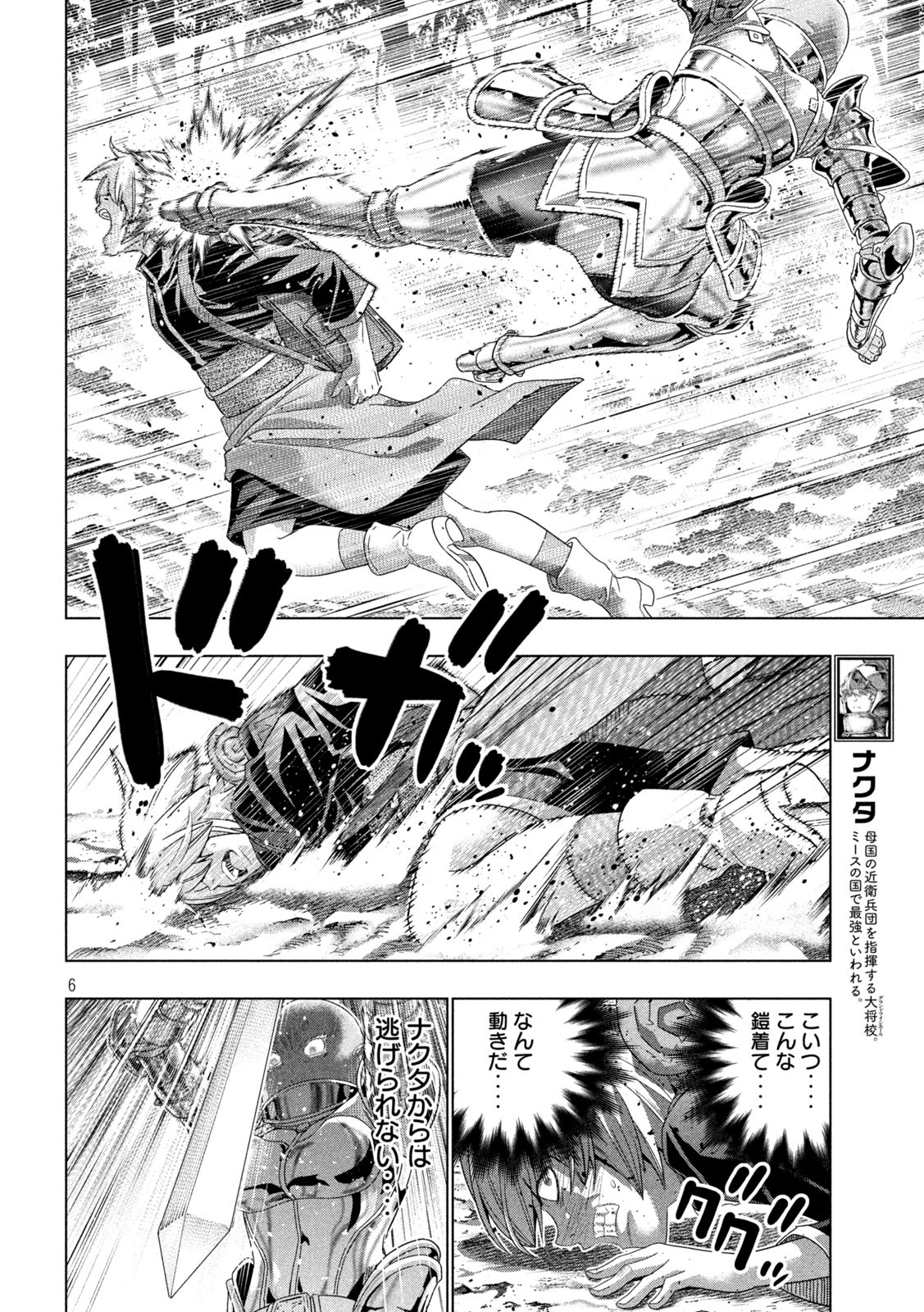 パラレルパラダイス Chap 205 - Next Chap 206