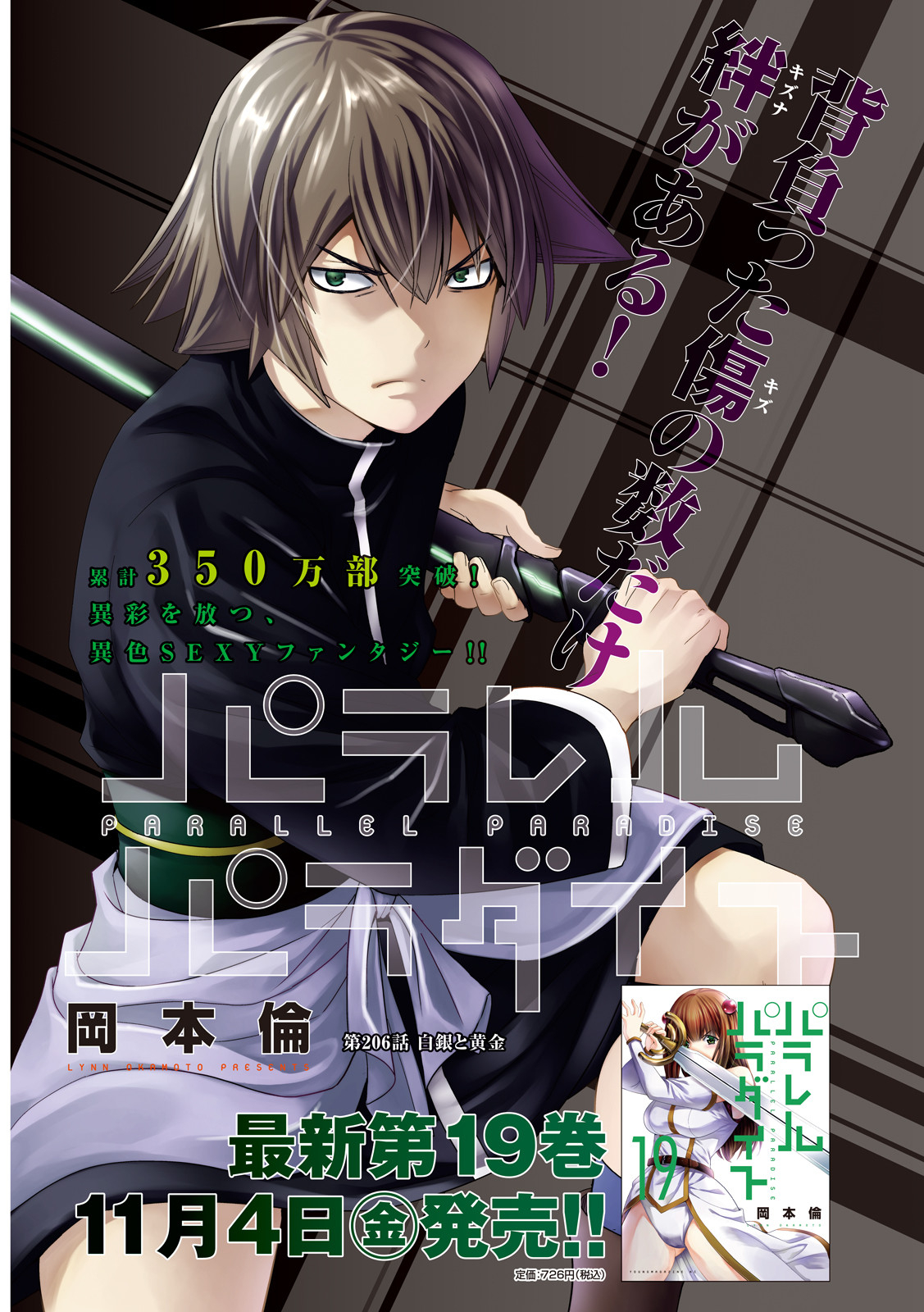 パラレルパラダイス Chap 206 - Next Chap 207