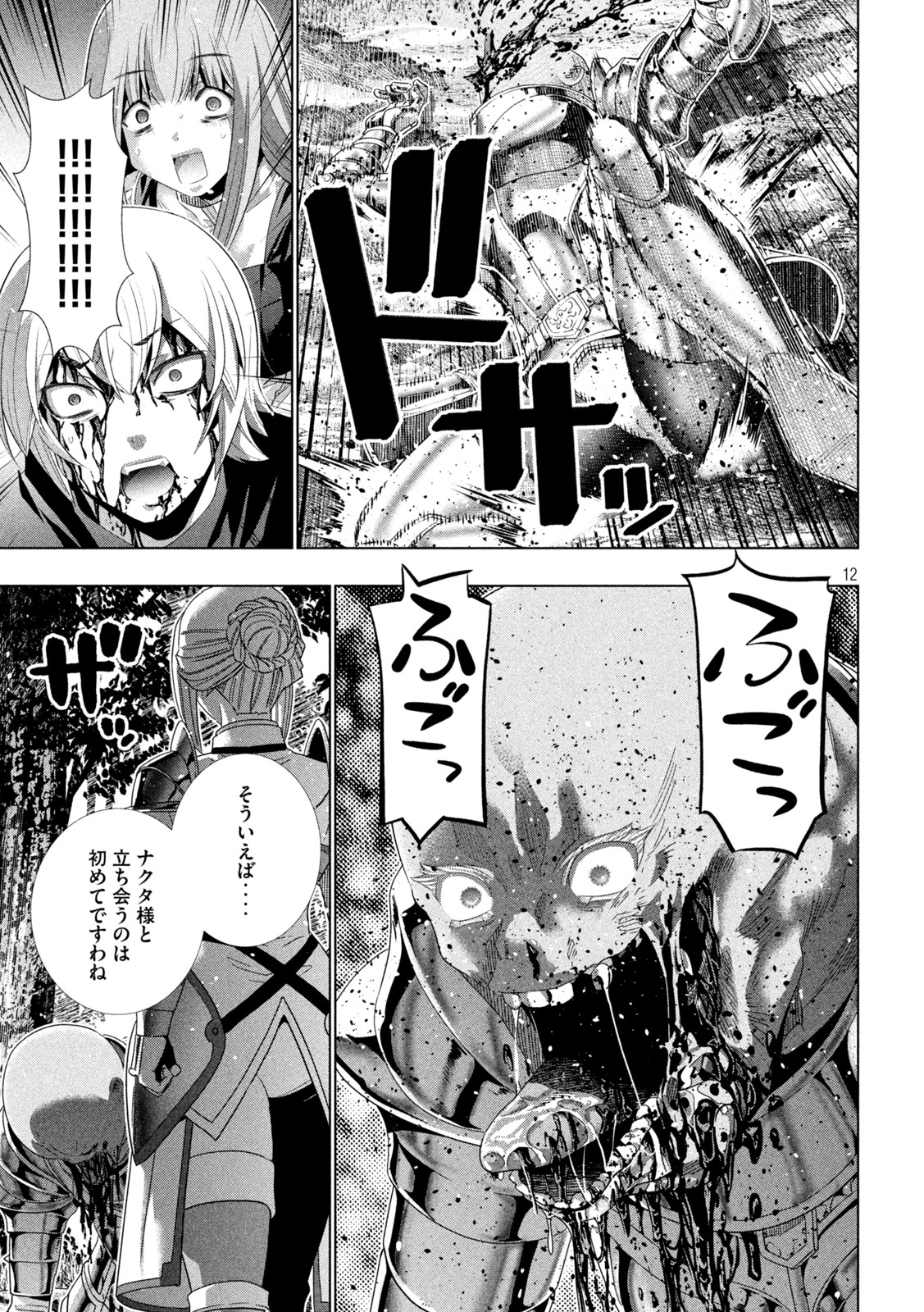 パラレルパラダイス Chap 206 - Next Chap 207