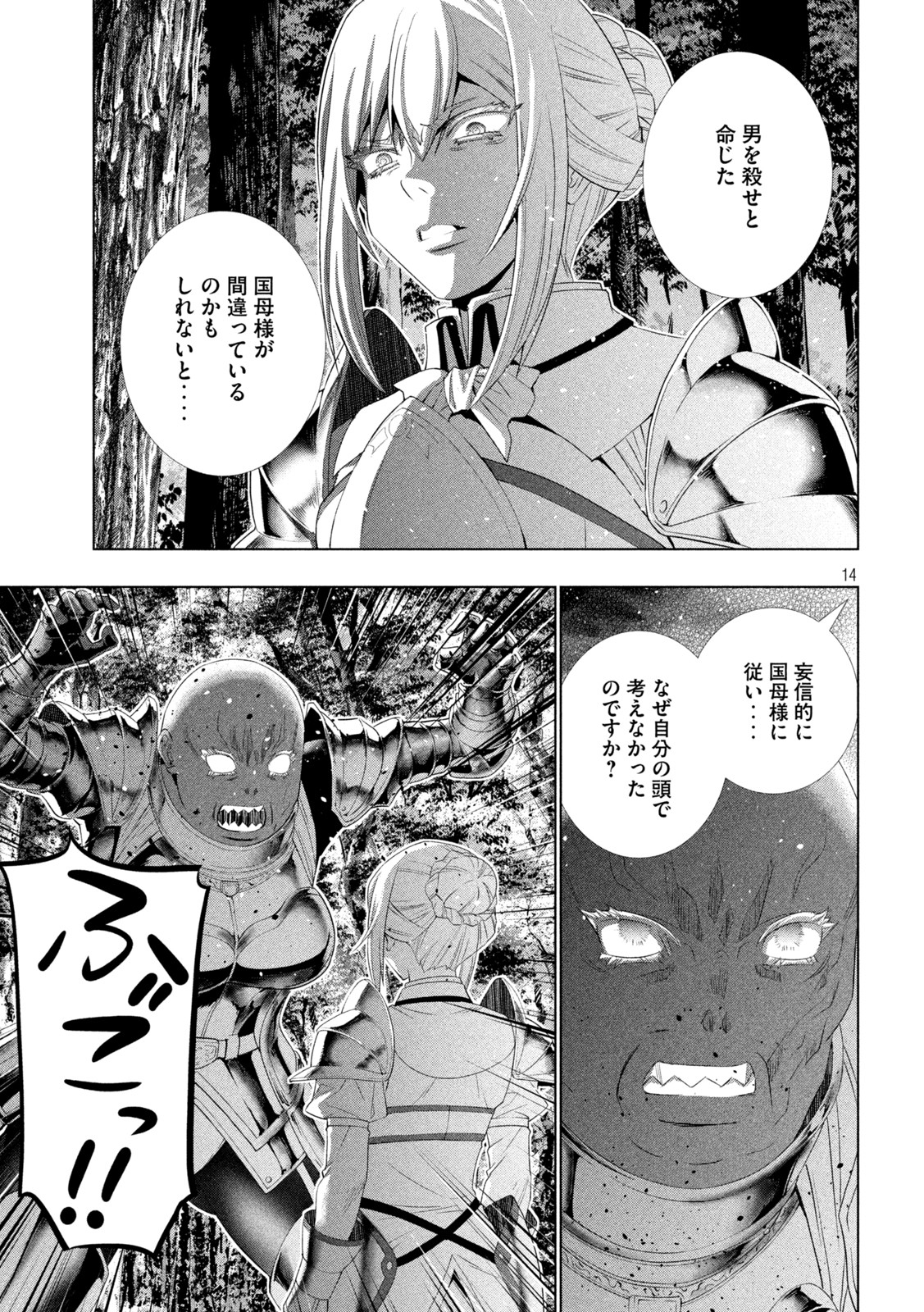 パラレルパラダイス Chap 206 - Next Chap 207