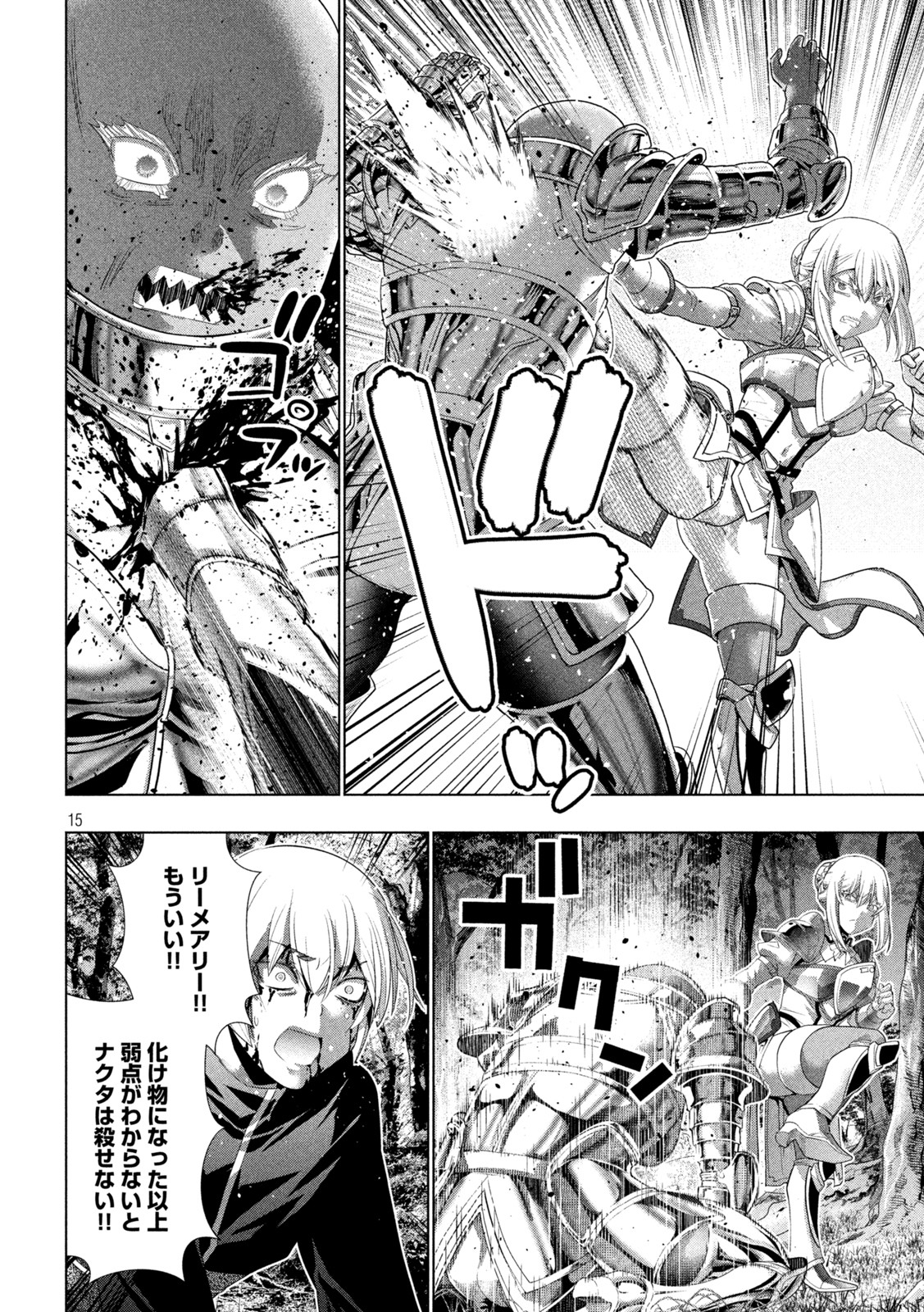 パラレルパラダイス Chap 206 - Next Chap 207