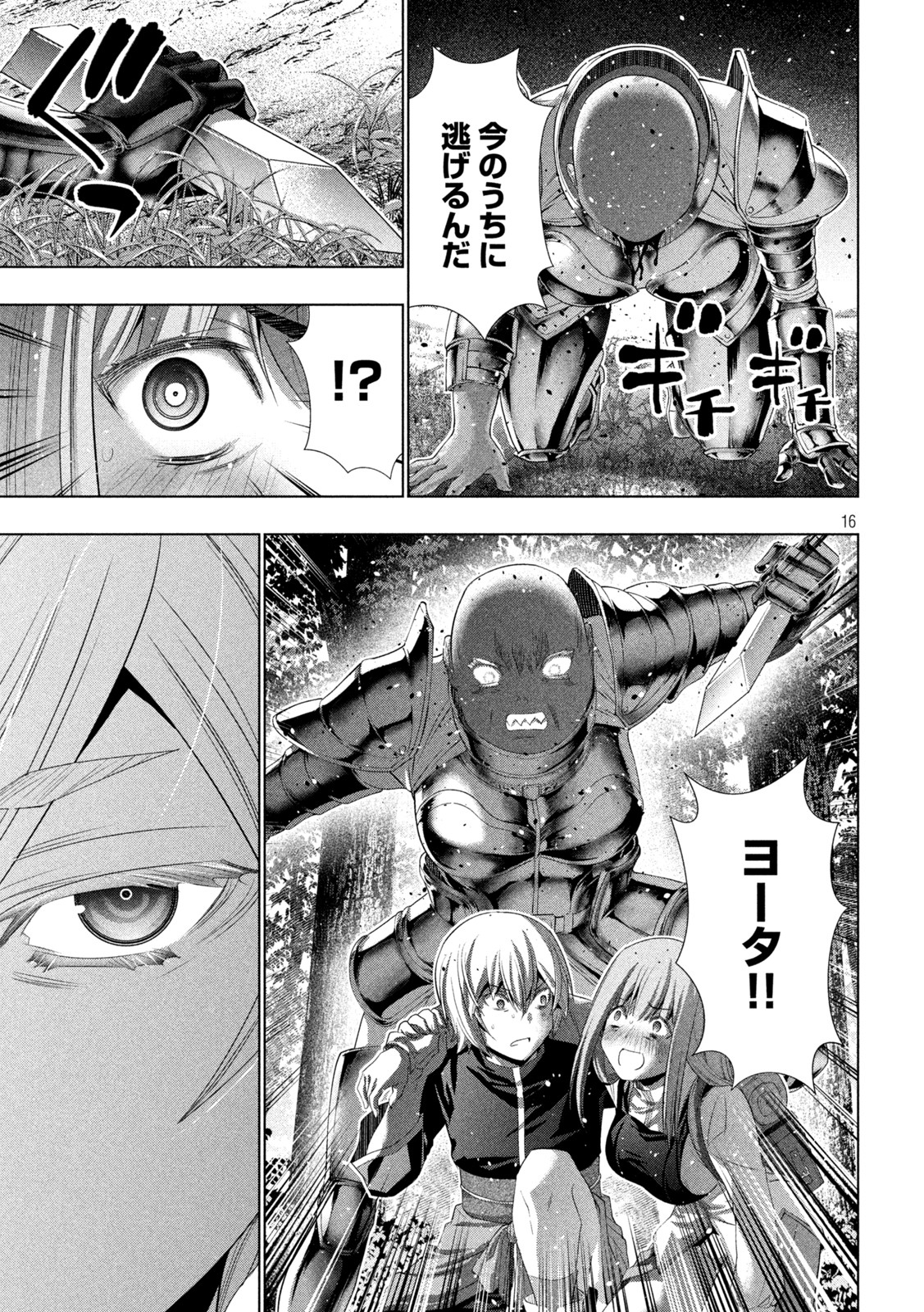 パラレルパラダイス Chap 206 - Next Chap 207