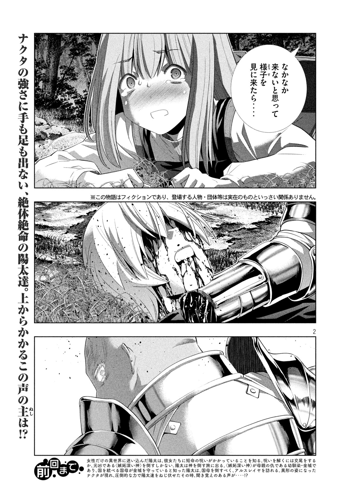 パラレルパラダイス Chap 206 - Next Chap 207