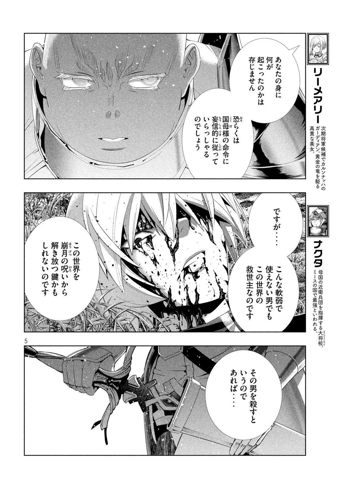 パラレルパラダイス Chap 206 - Next Chap 207