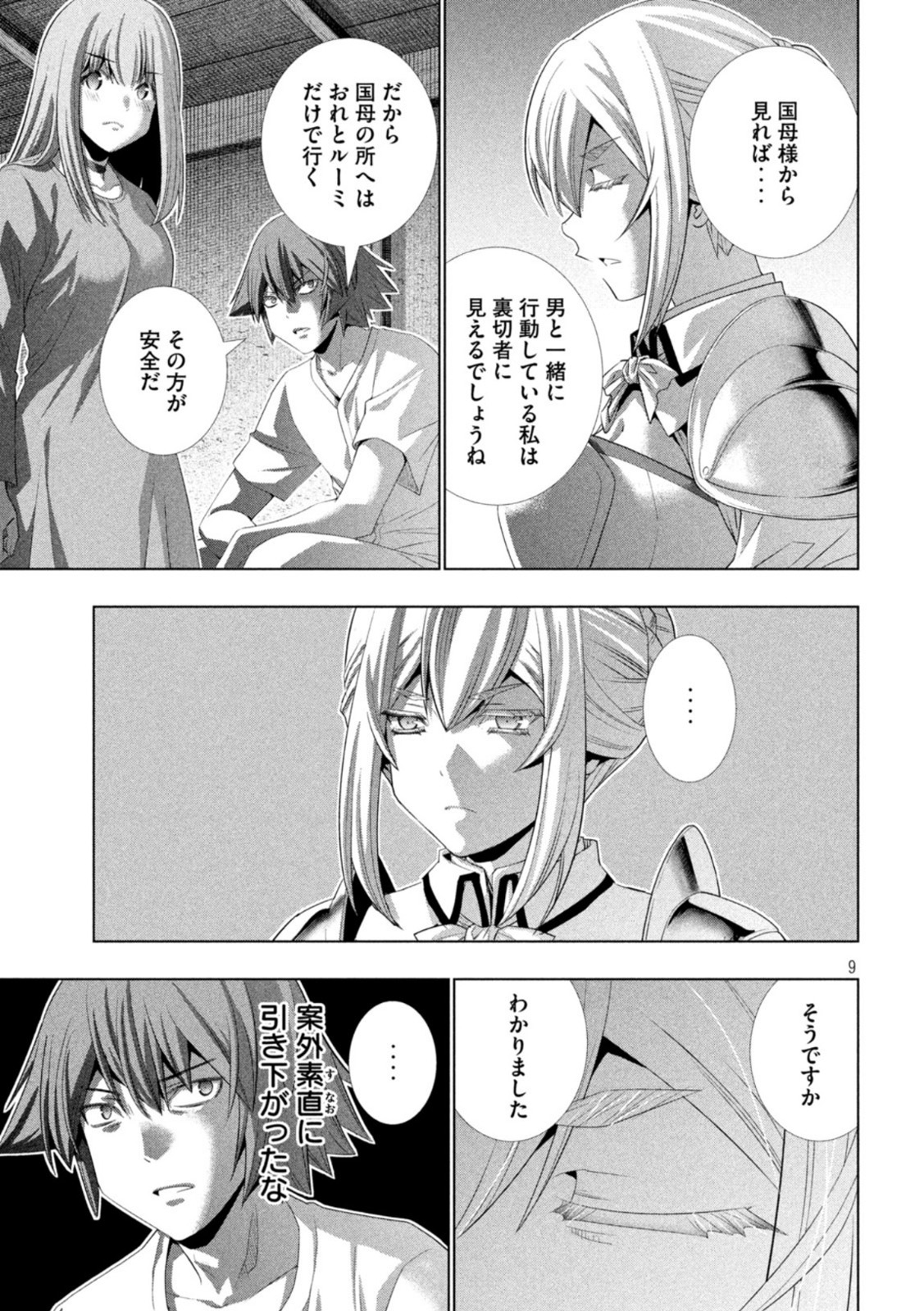 パラレルパラダイス Chap 207 - Next Chap 208