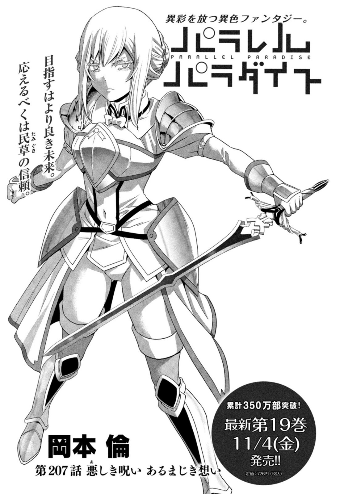 パラレルパラダイス Chap 207 - Next Chap 208