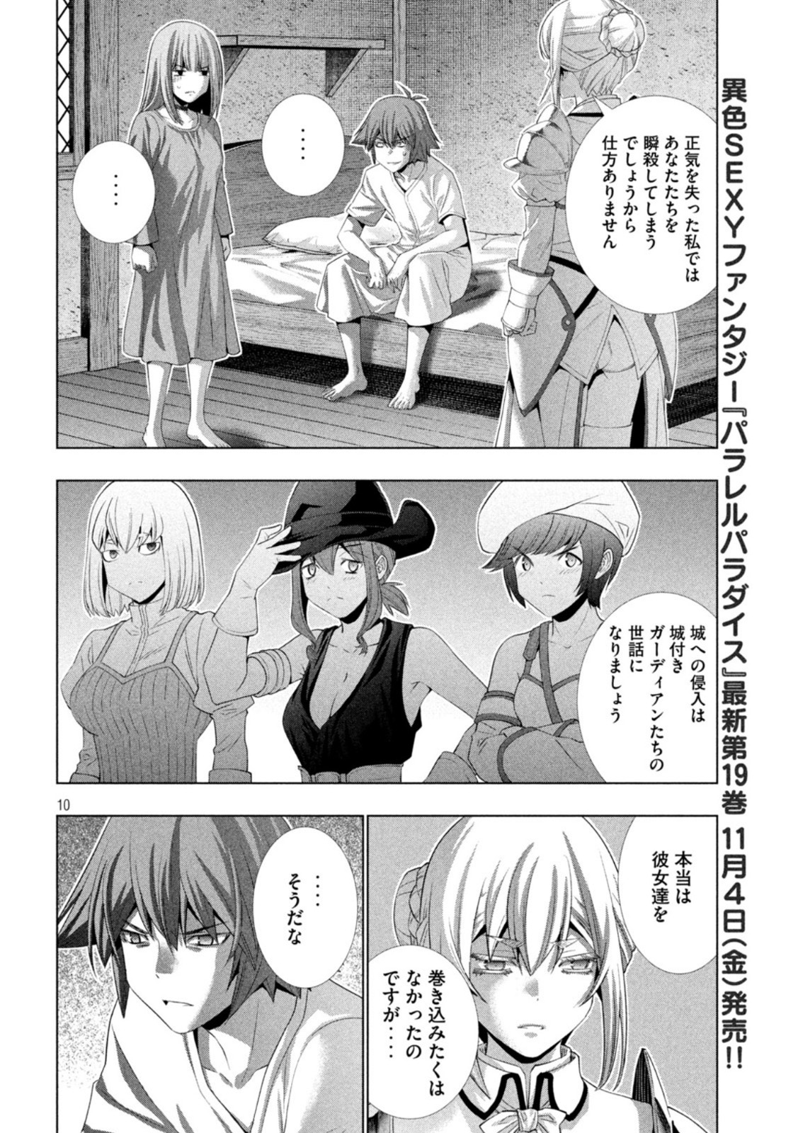パラレルパラダイス Chap 207 - Next Chap 208