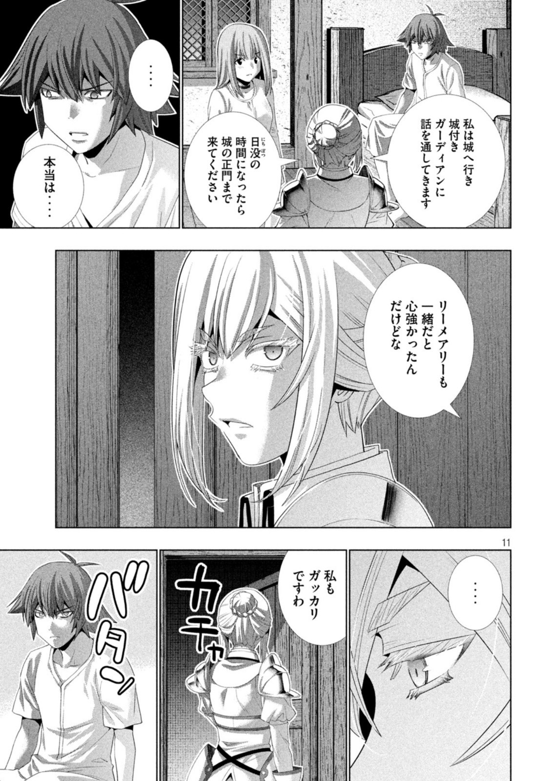 パラレルパラダイス Chap 207 - Next Chap 208