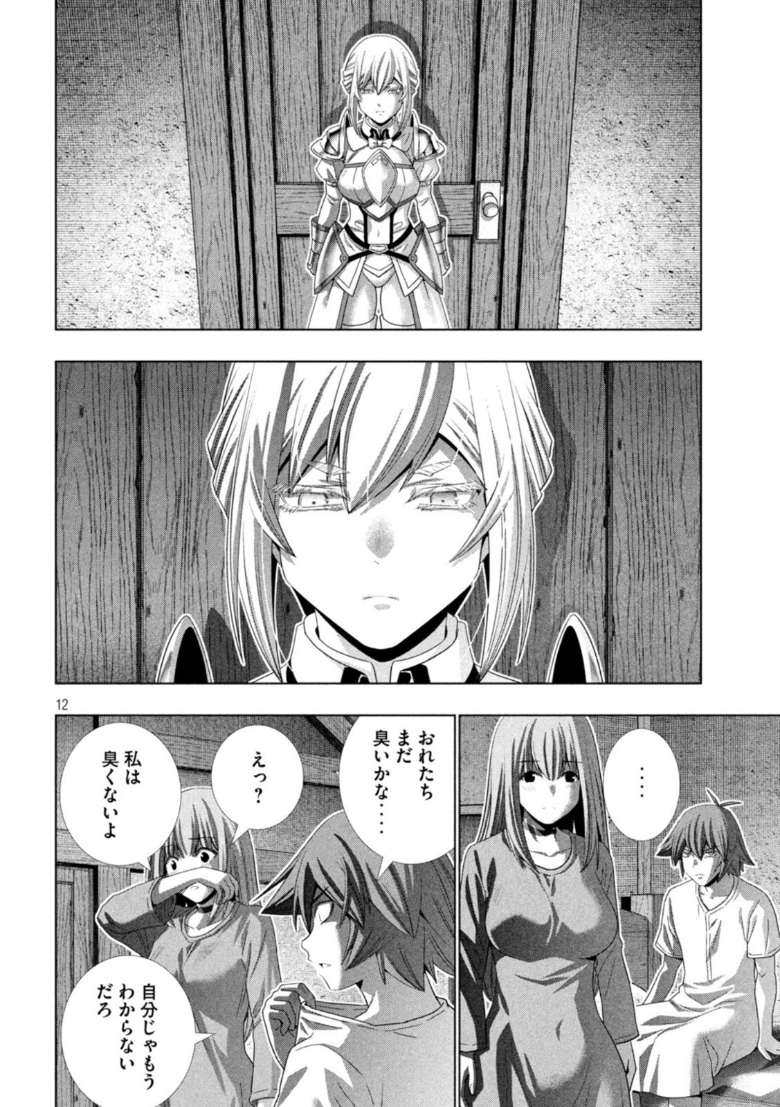 パラレルパラダイス Chap 207 - Next Chap 208