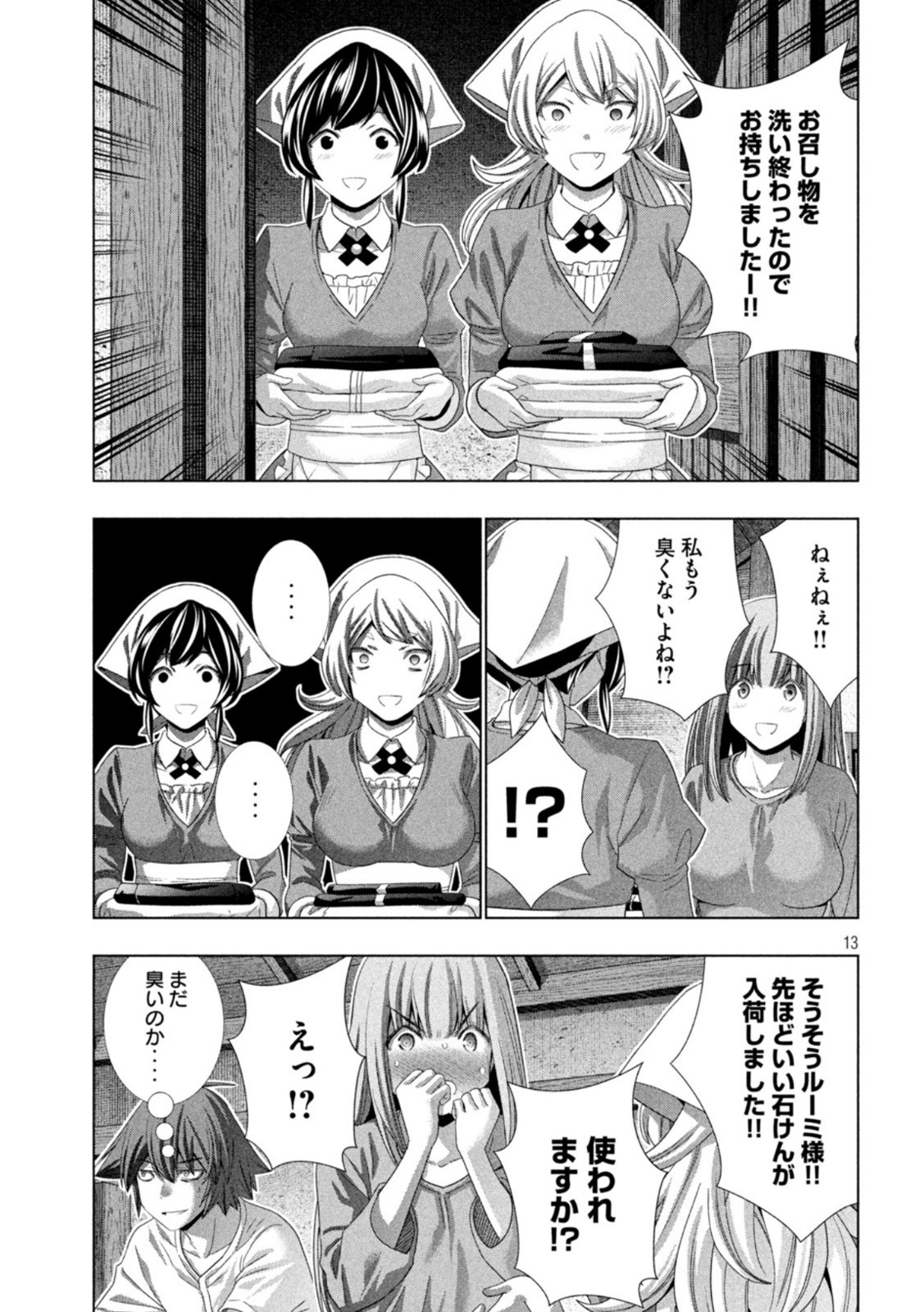 パラレルパラダイス Chap 207 - Next Chap 208