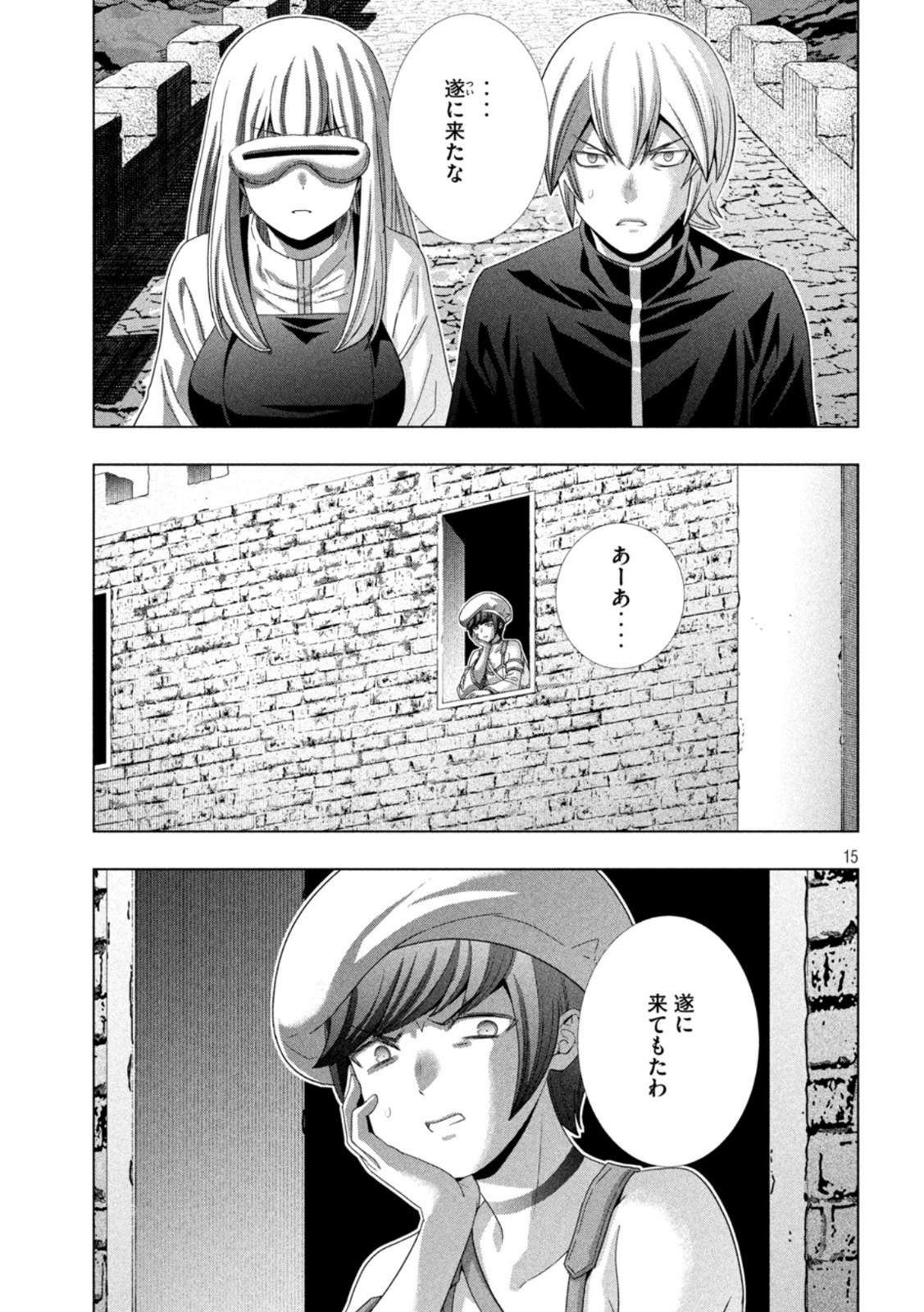 パラレルパラダイス Chap 207 - Next Chap 208