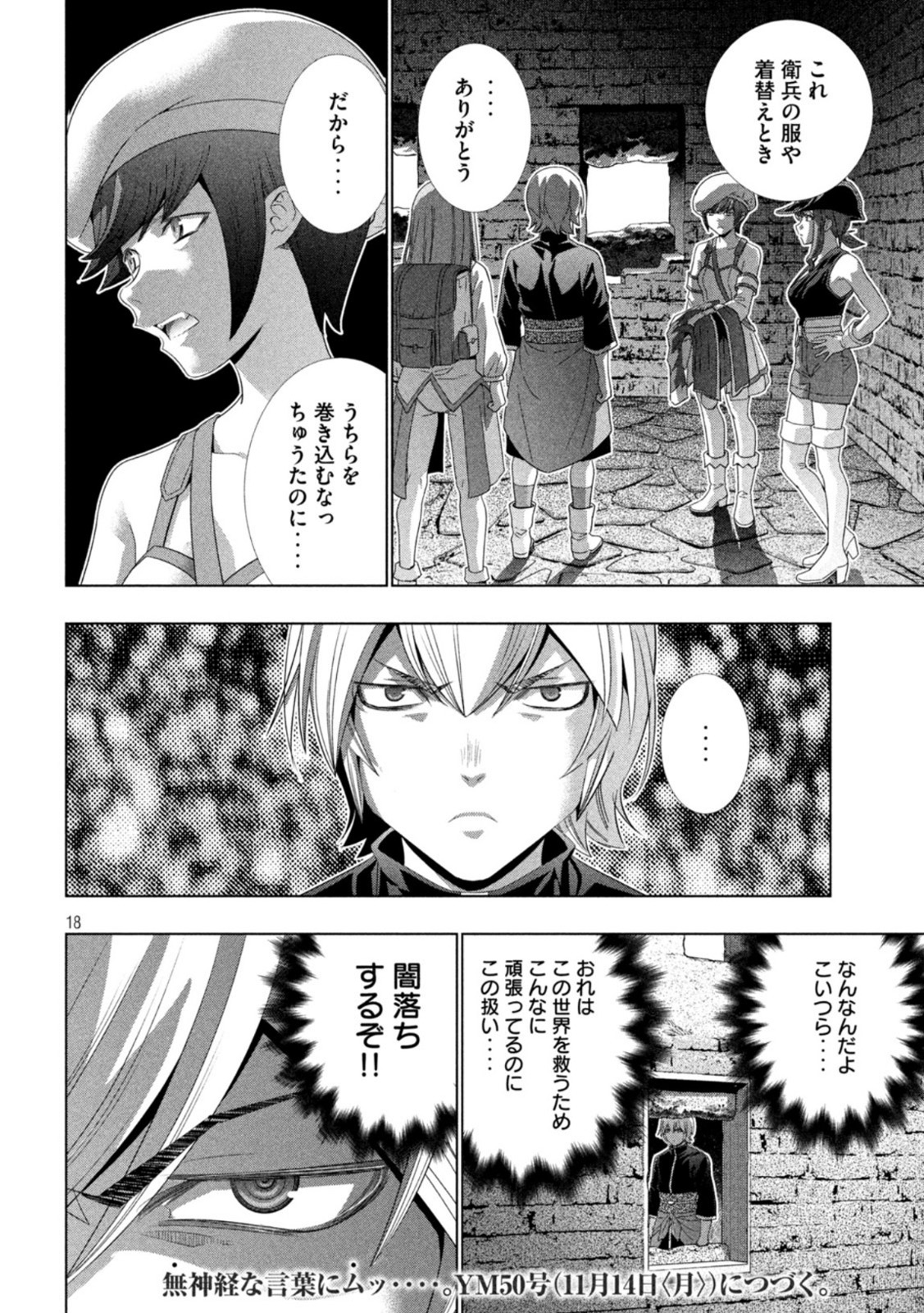 パラレルパラダイス Chap 207 - Next Chap 208