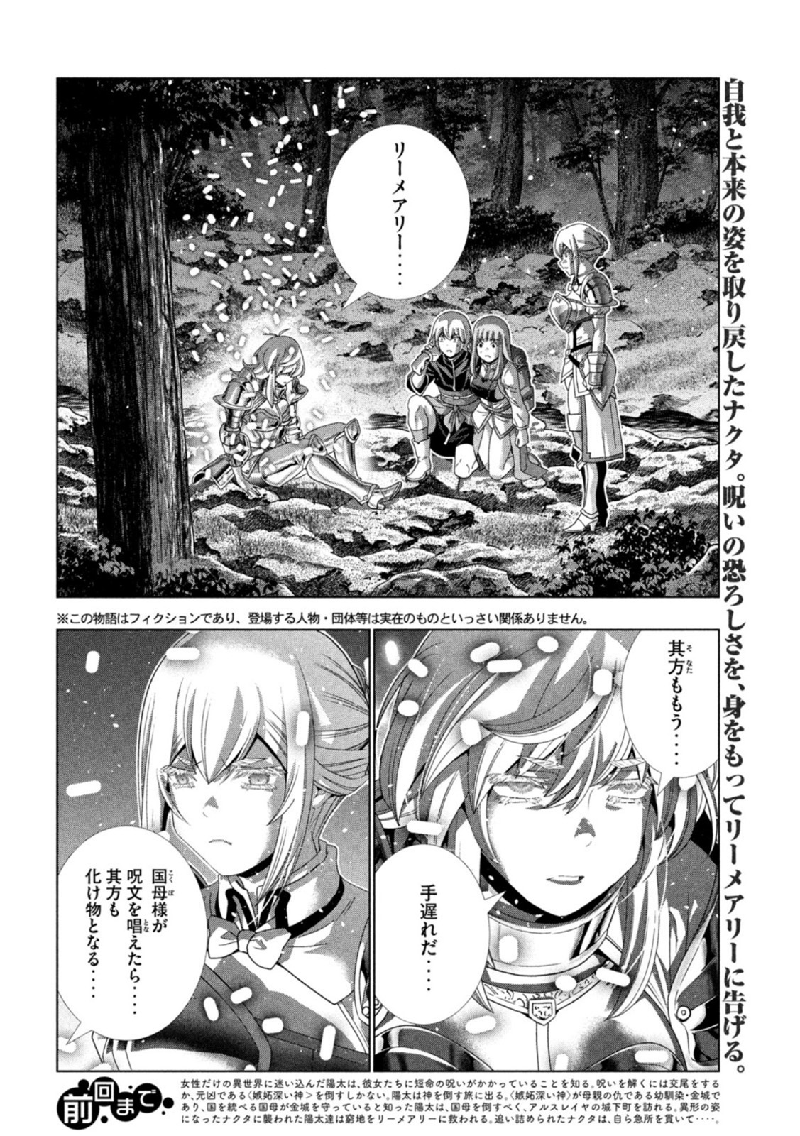 パラレルパラダイス Chap 207 - Next Chap 208