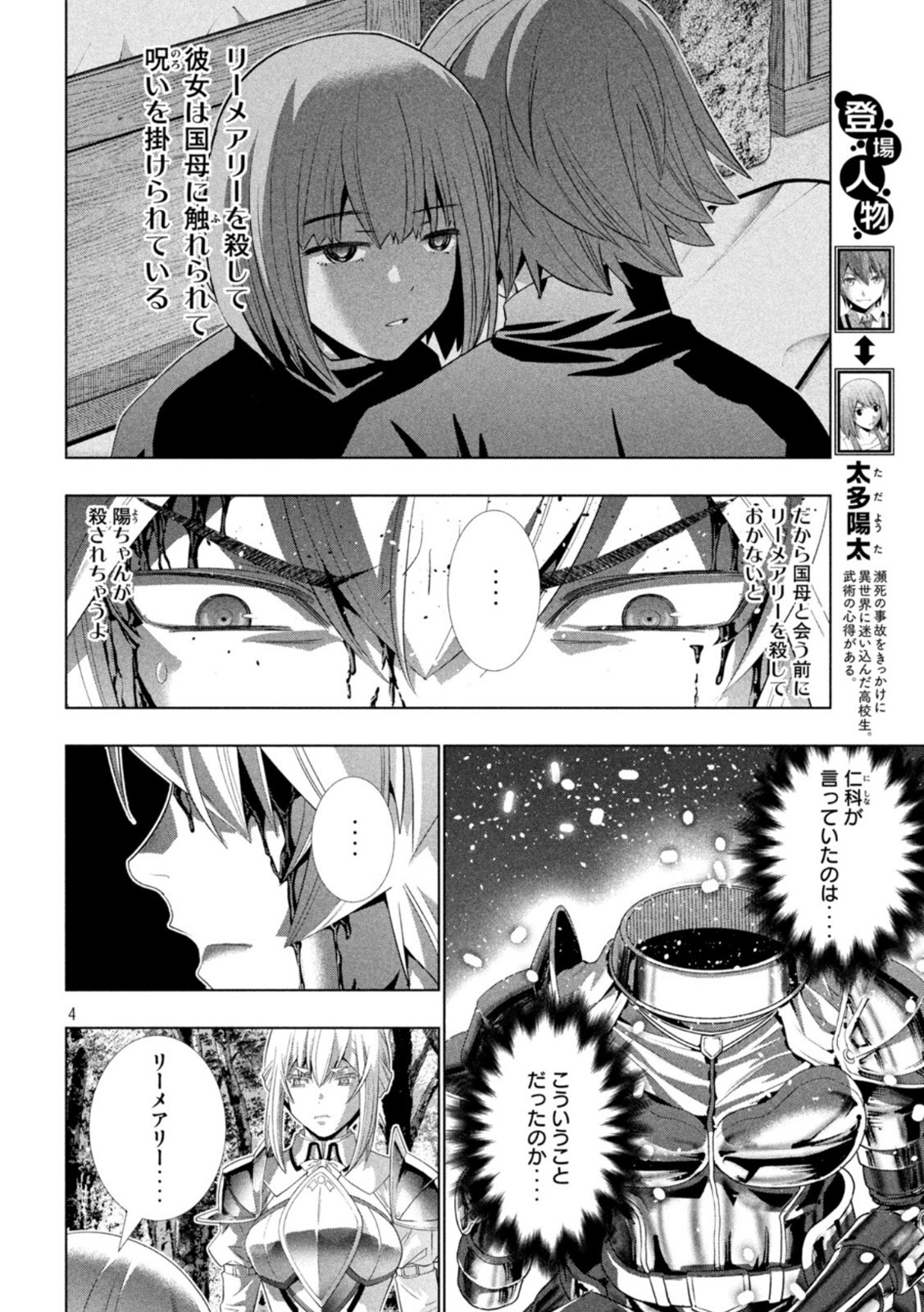 パラレルパラダイス Chap 207 - Next Chap 208