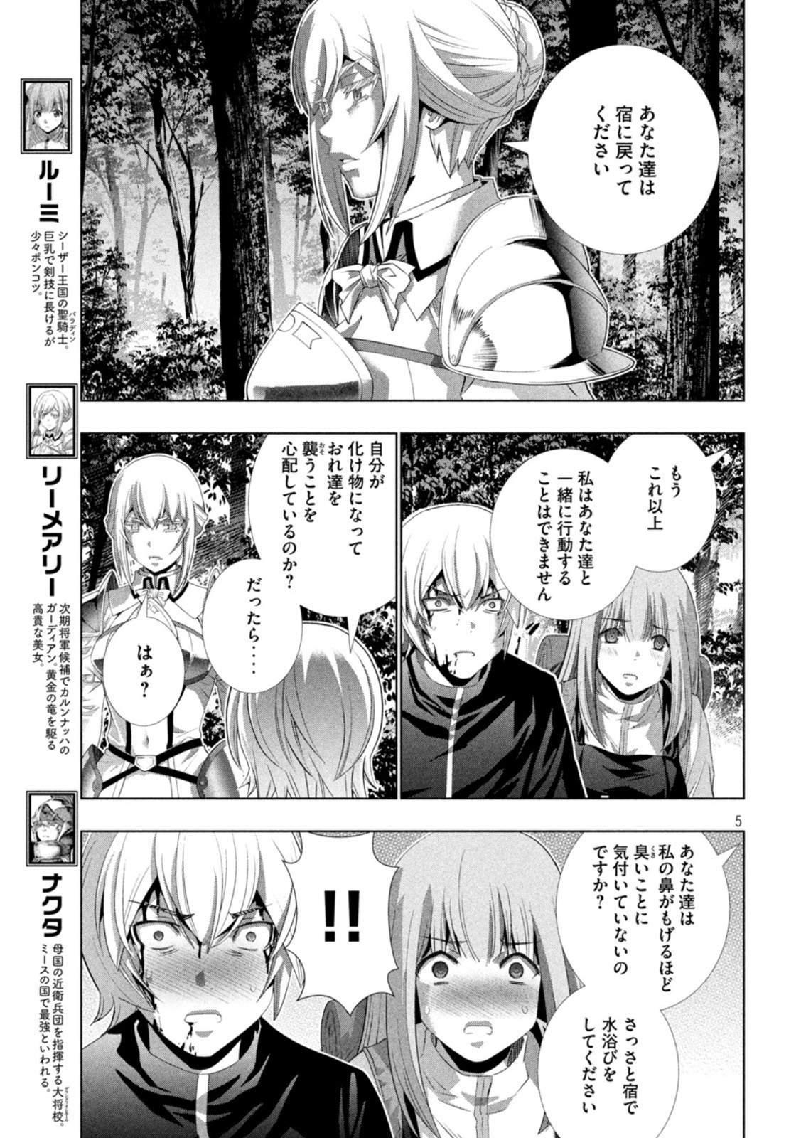 パラレルパラダイス Chap 207 - Next Chap 208