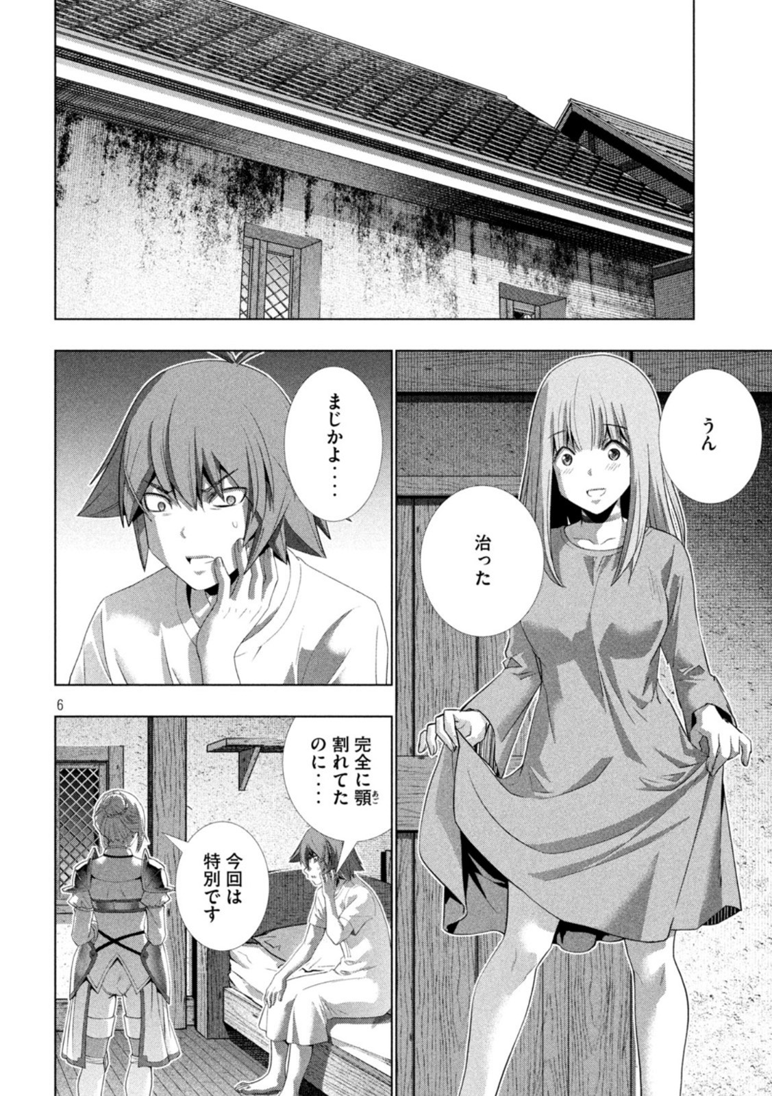 パラレルパラダイス Chap 207 - Next Chap 208