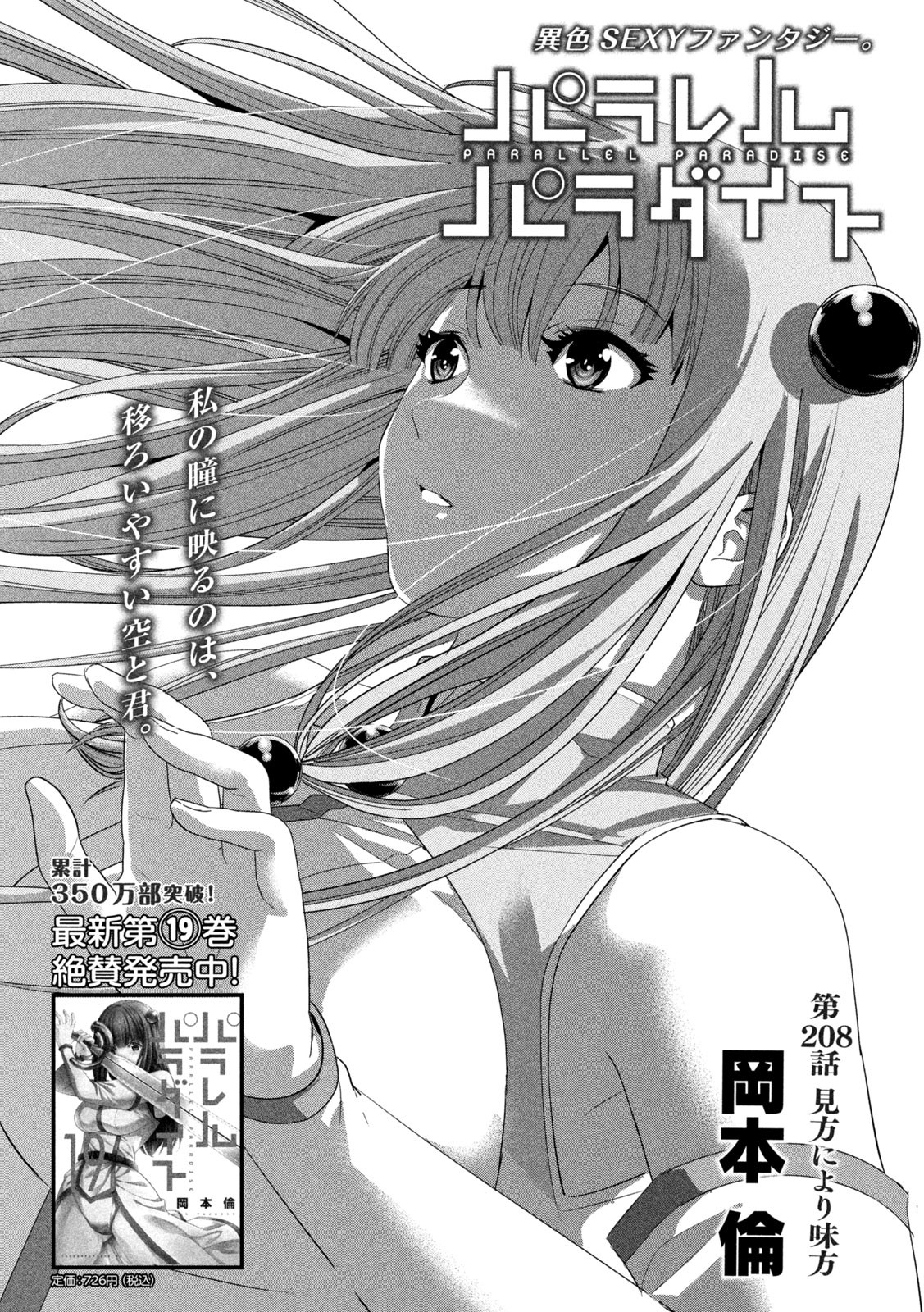 パラレルパラダイス Chap 208 - Next Chap 209