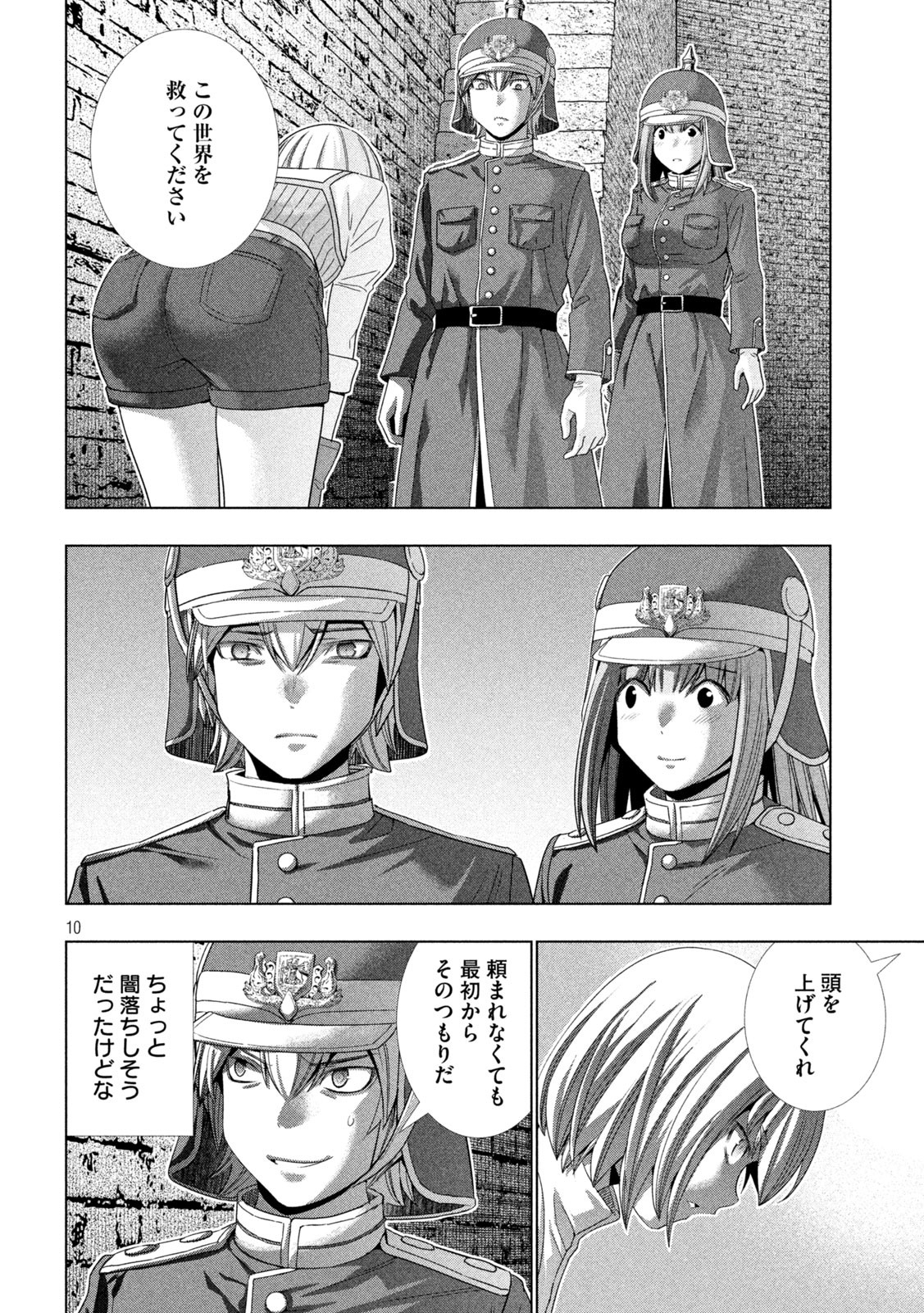 パラレルパラダイス Chap 208 - Next Chap 209