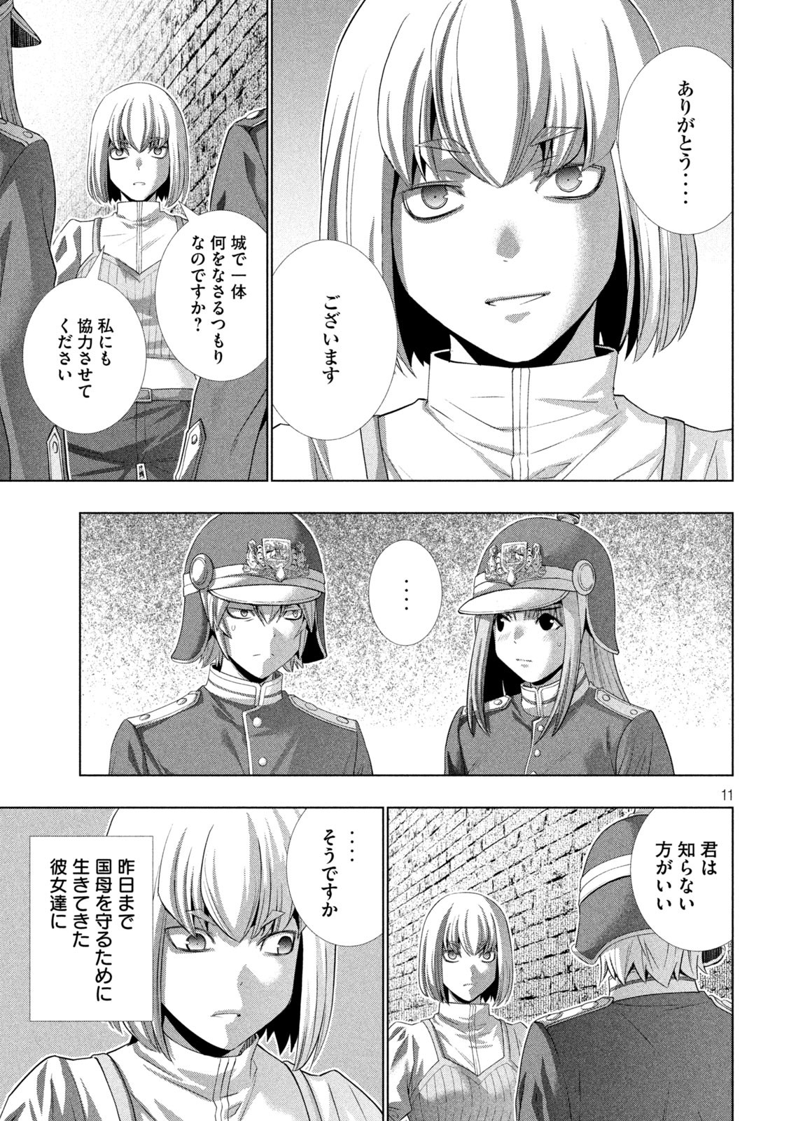 パラレルパラダイス Chap 208 - Next Chap 209