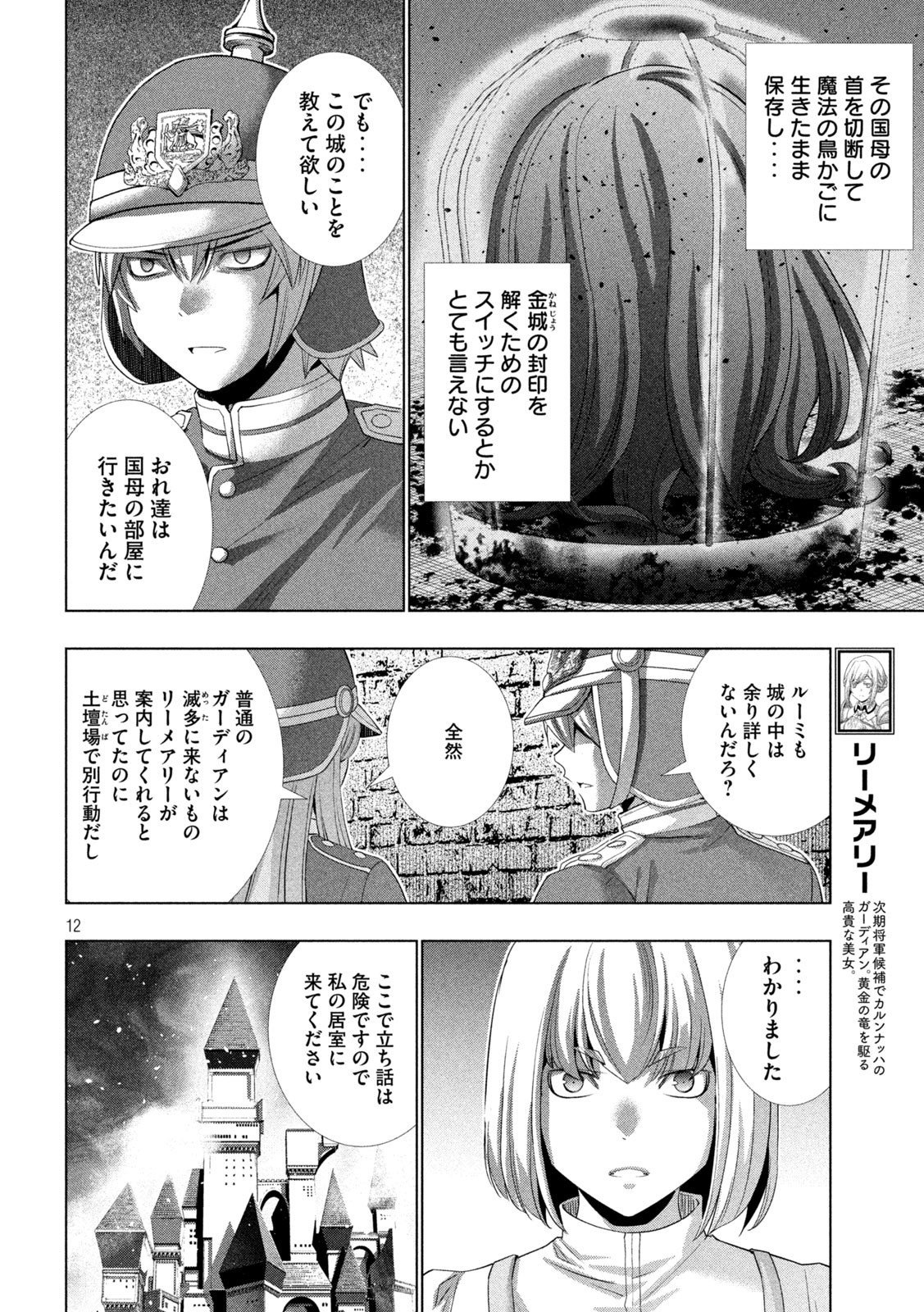 パラレルパラダイス Chap 208 - Next Chap 209