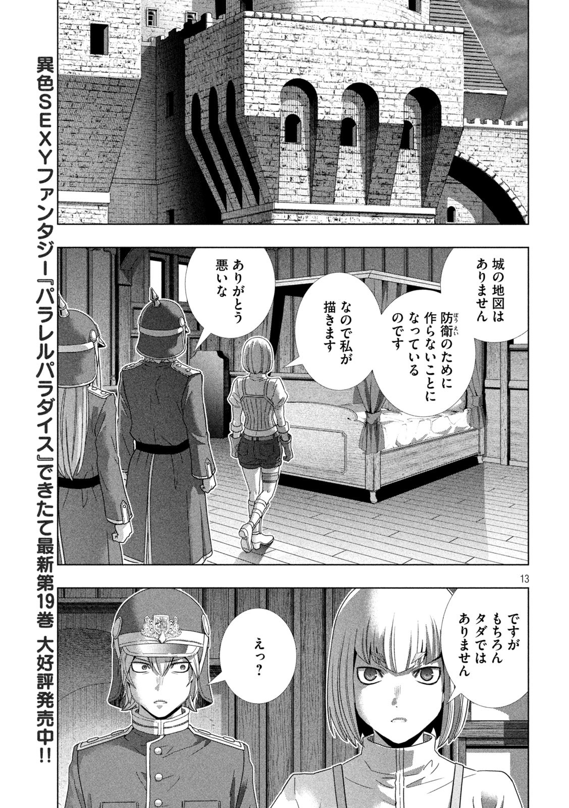 パラレルパラダイス Chap 208 - Next Chap 209