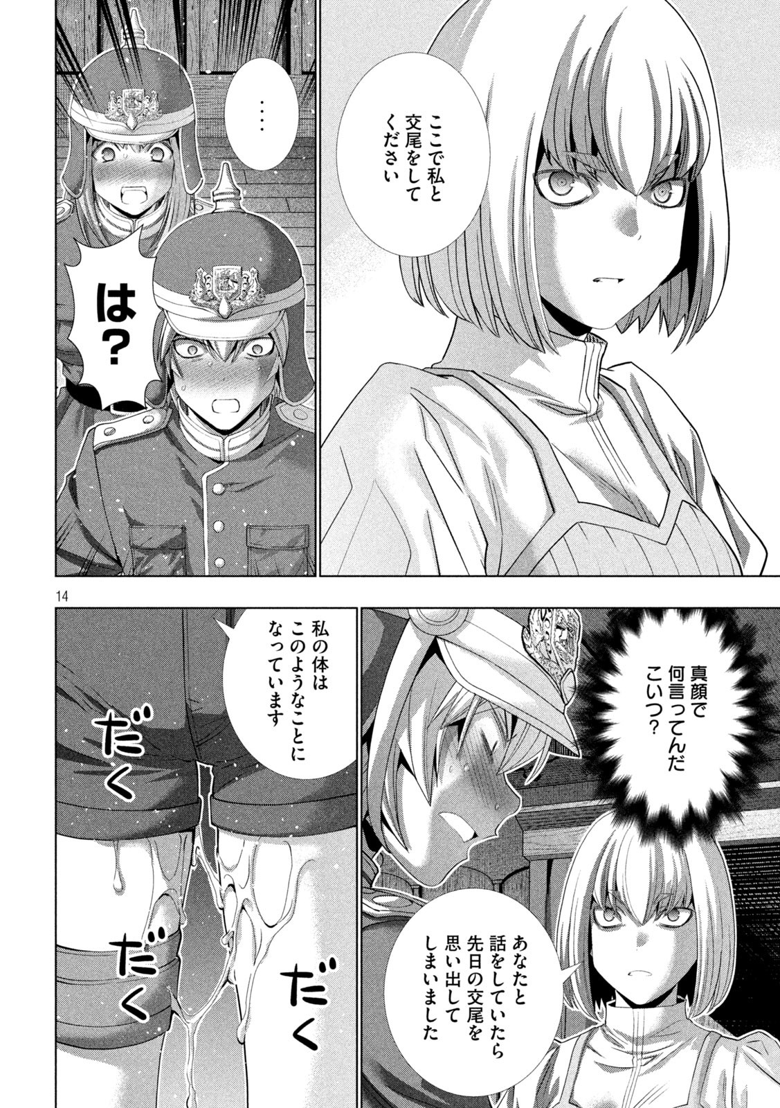 パラレルパラダイス Chap 208 - Next Chap 209