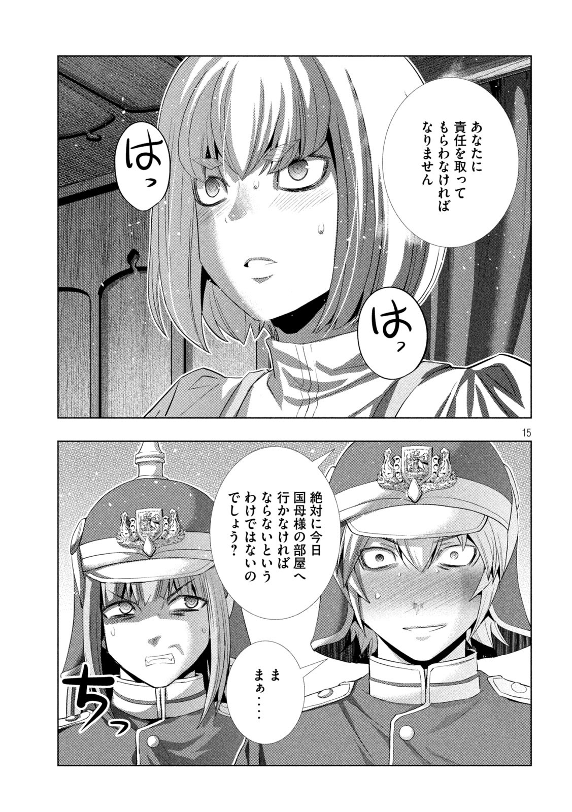 パラレルパラダイス Chap 208 - Next Chap 209