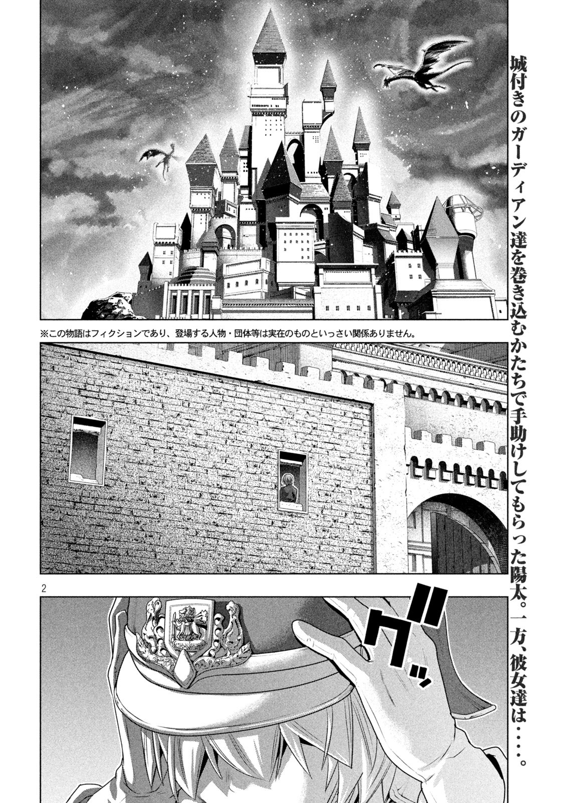 パラレルパラダイス Chap 208 - Next Chap 209