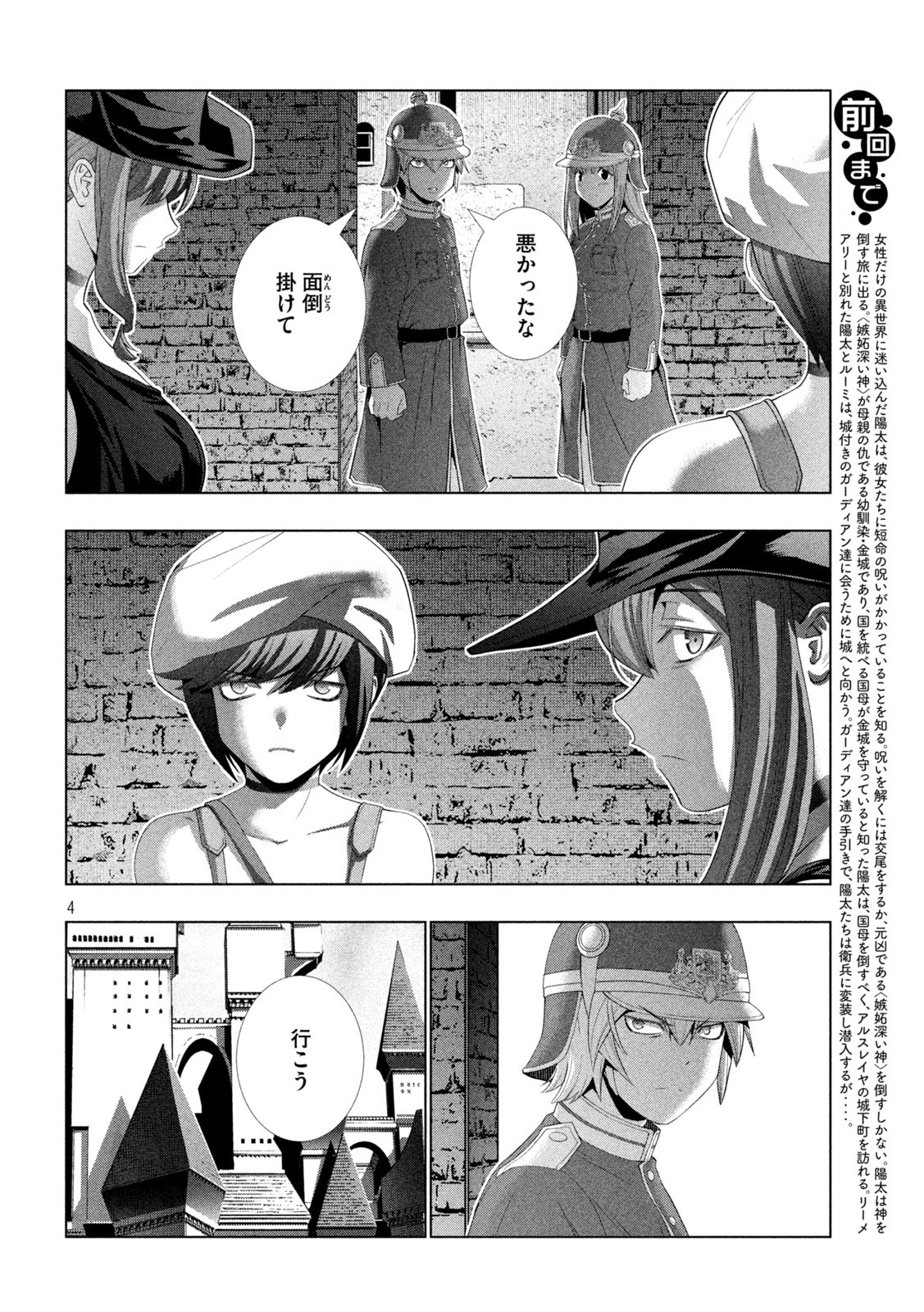 パラレルパラダイス Chap 208 - Next Chap 209