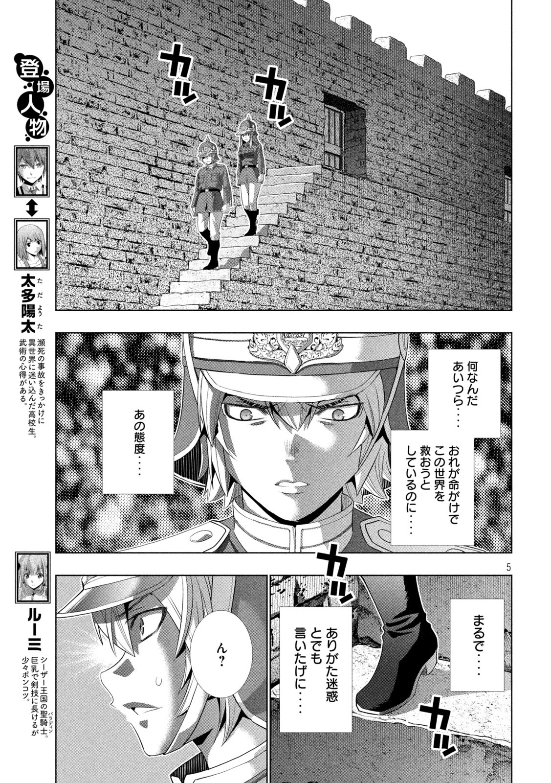 パラレルパラダイス Chap 208 - Next Chap 209