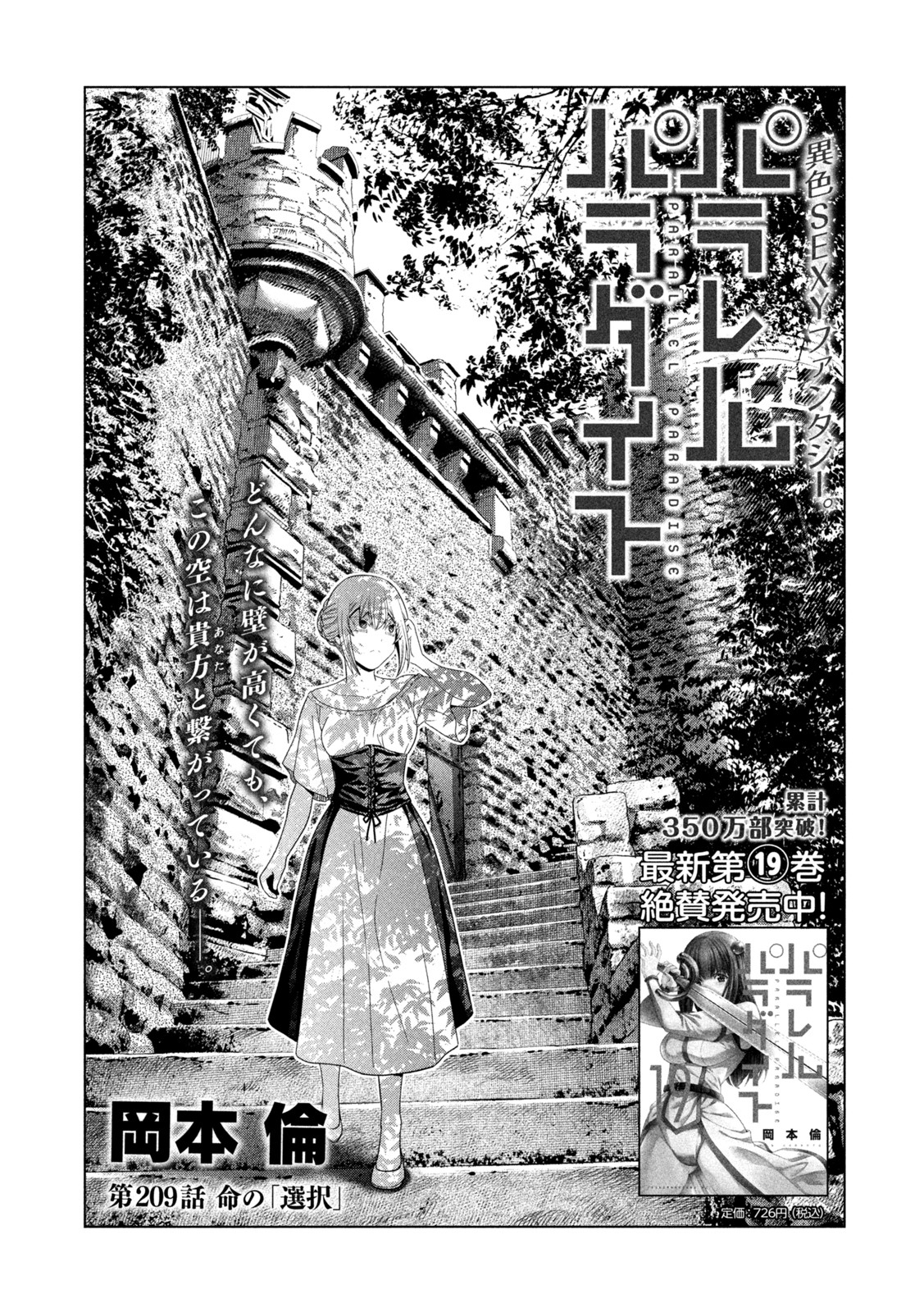 パラレルパラダイス Chap 209 - Next Chap 210