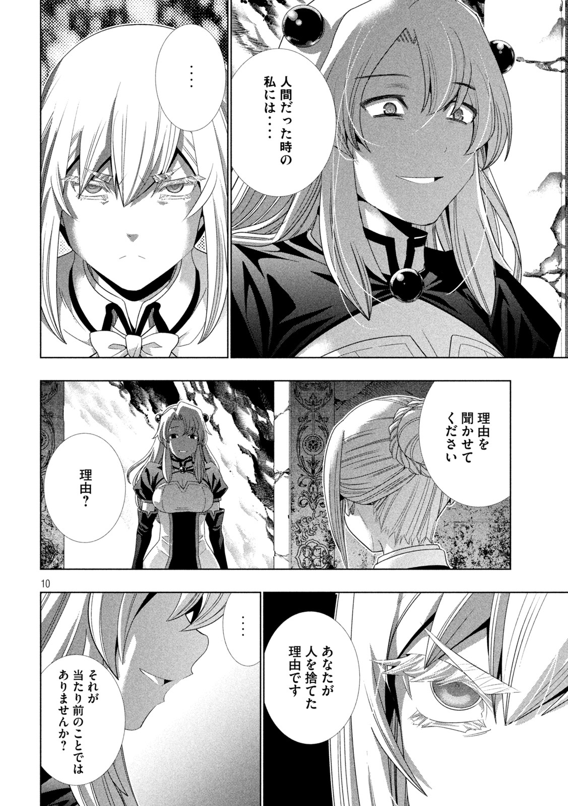 パラレルパラダイス Chap 209 - Next Chap 210